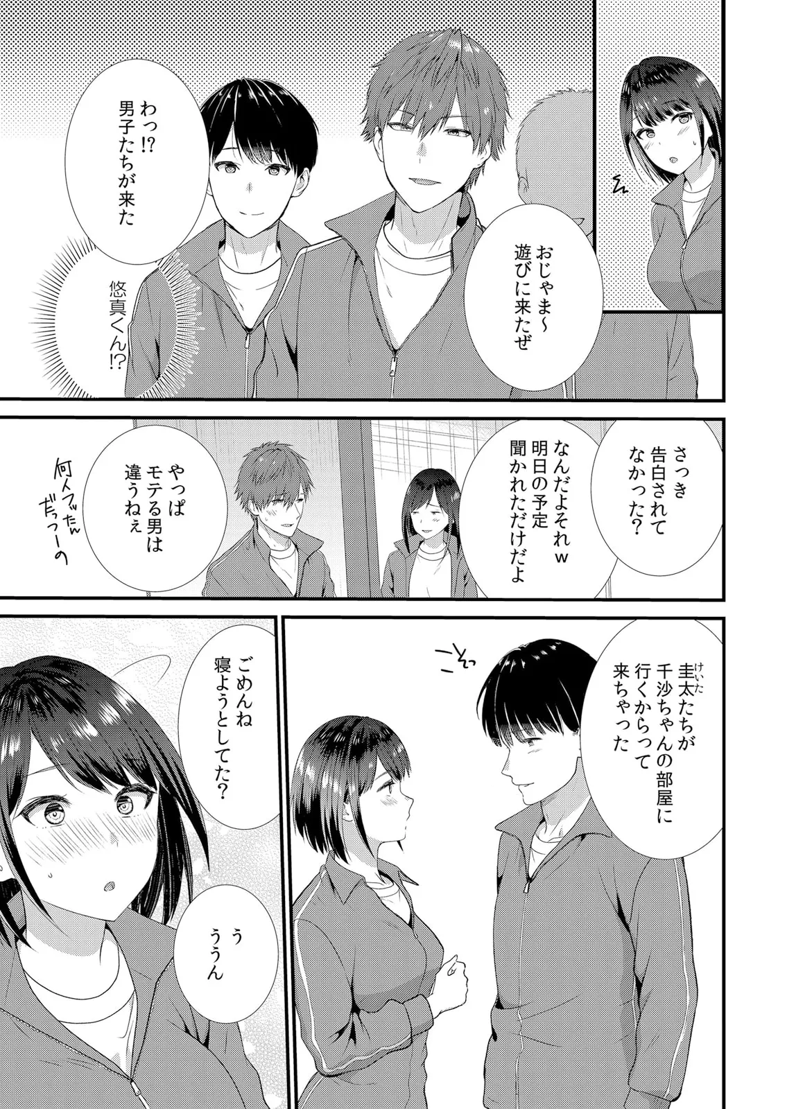Shuugaku Ryokouchuu, Kare Tomo to Sex Tsuke ~ Gokubuto Chinko ni Nando mo Ikasare Hamerarete... 1-15 page 7 full