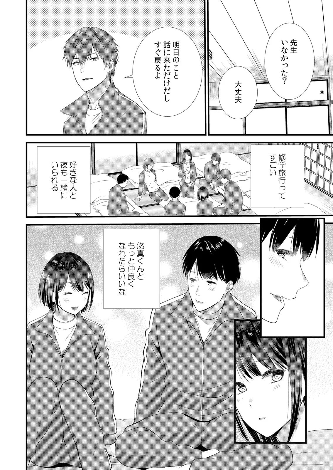 Shuugaku Ryokouchuu, Kare Tomo to Sex Tsuke ~ Gokubuto Chinko ni Nando mo Ikasare Hamerarete... 1-15 page 8 full