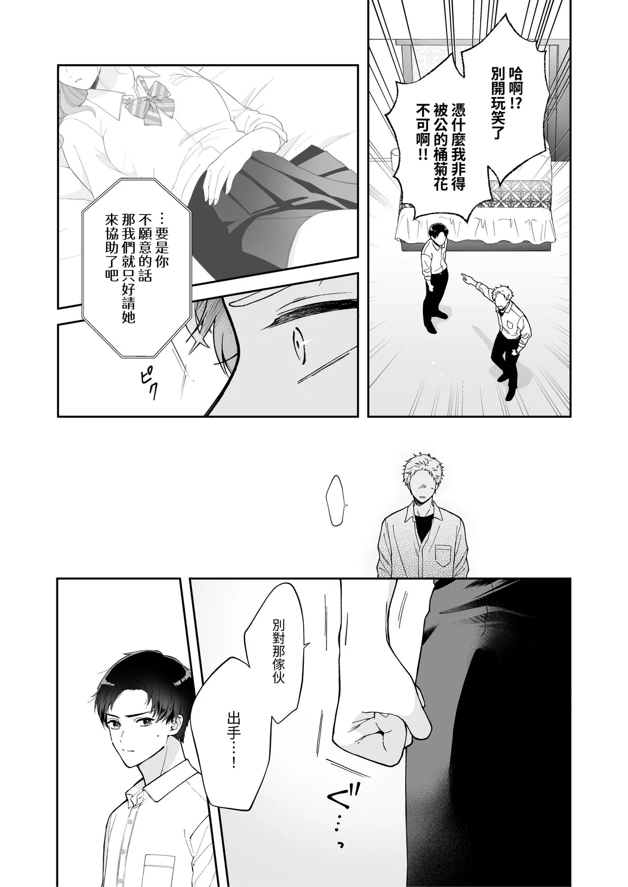 Shinai to Derarenai | 不做就無法離開 page 10 full