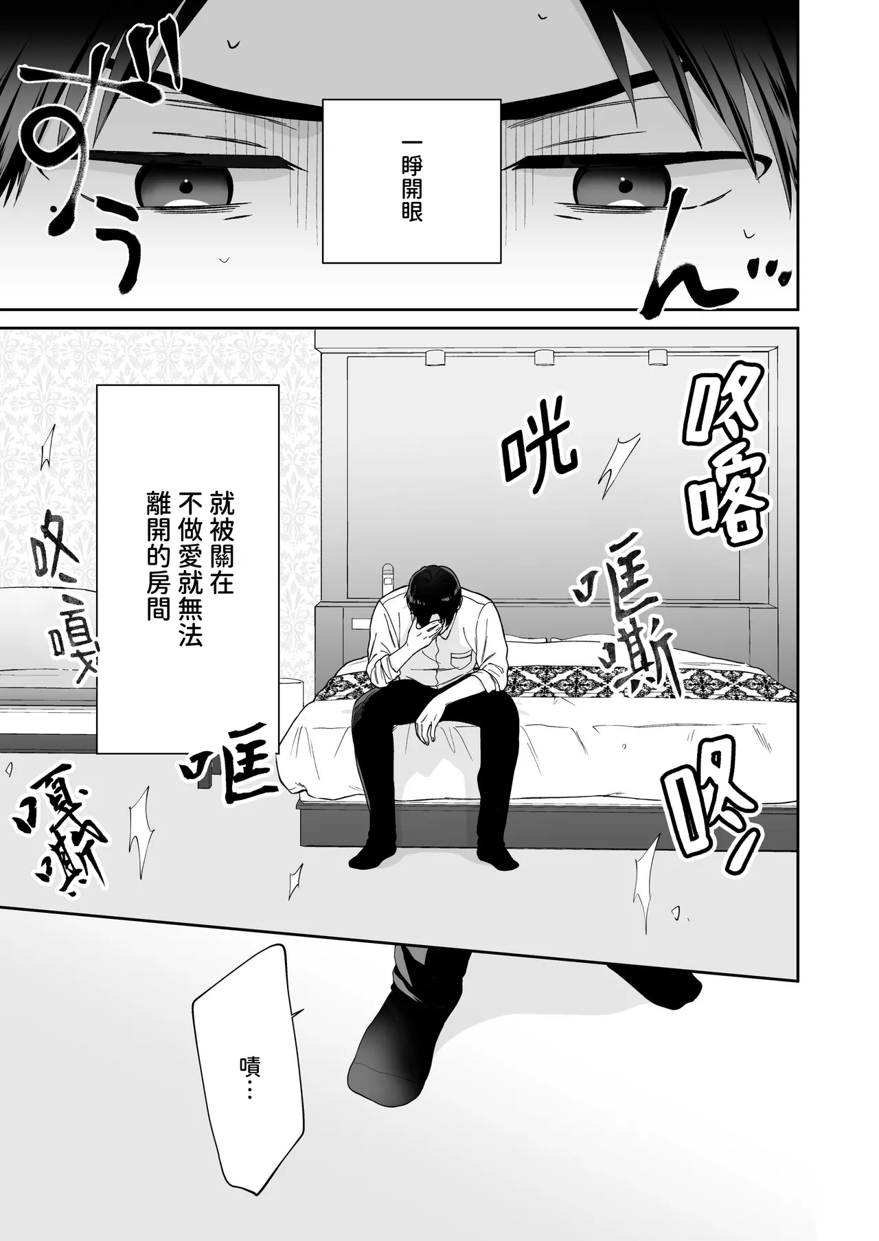 Shinai to Derarenai | 不做就無法離開 page 3 full