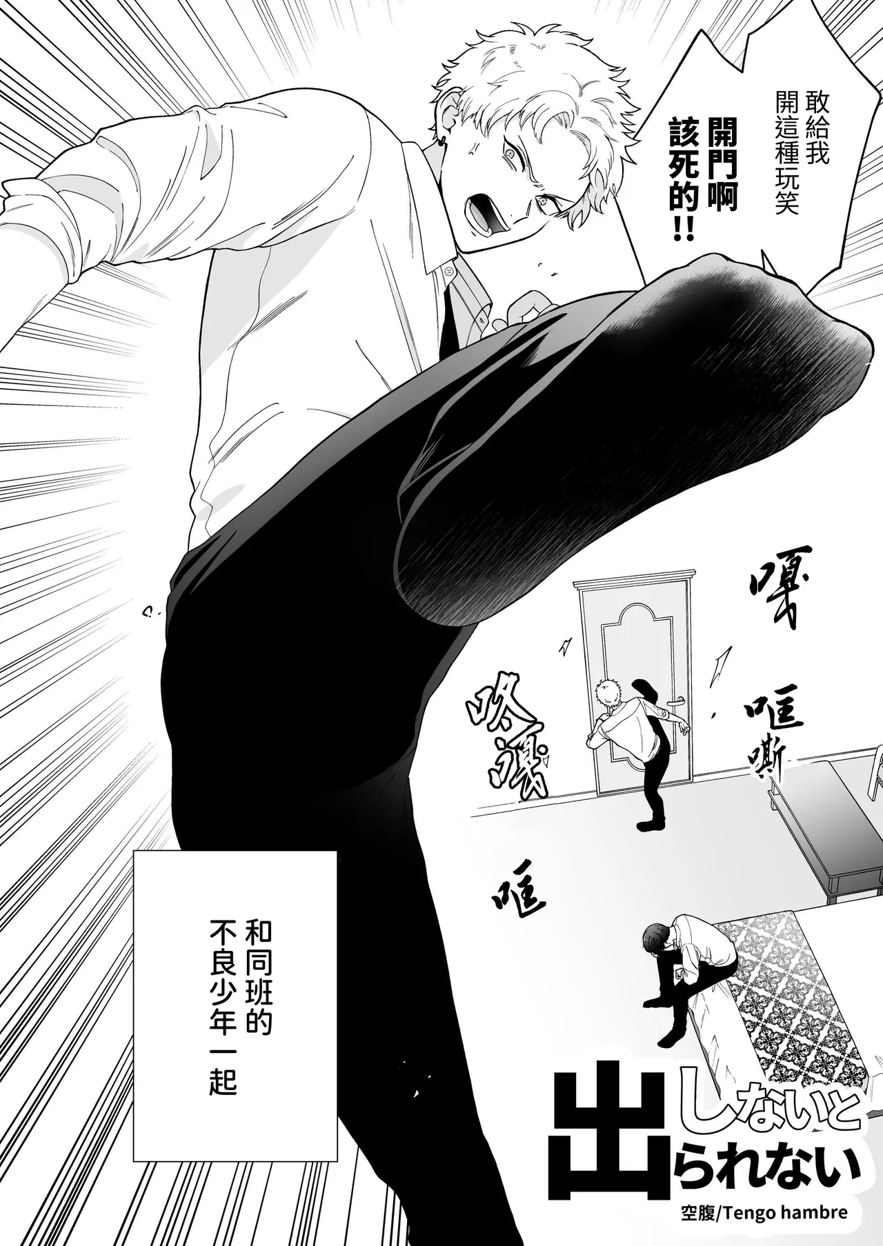 Shinai to Derarenai | 不做就無法離開 page 4 full