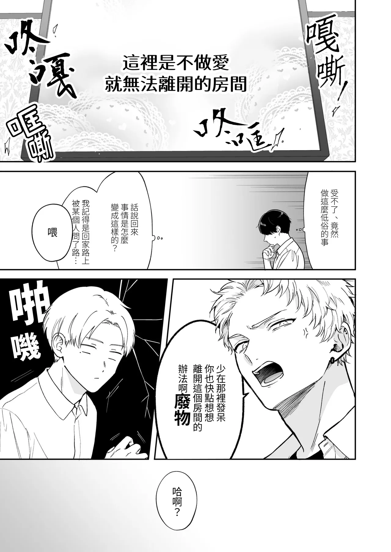Shinai to Derarenai | 不做就無法離開 page 5 full