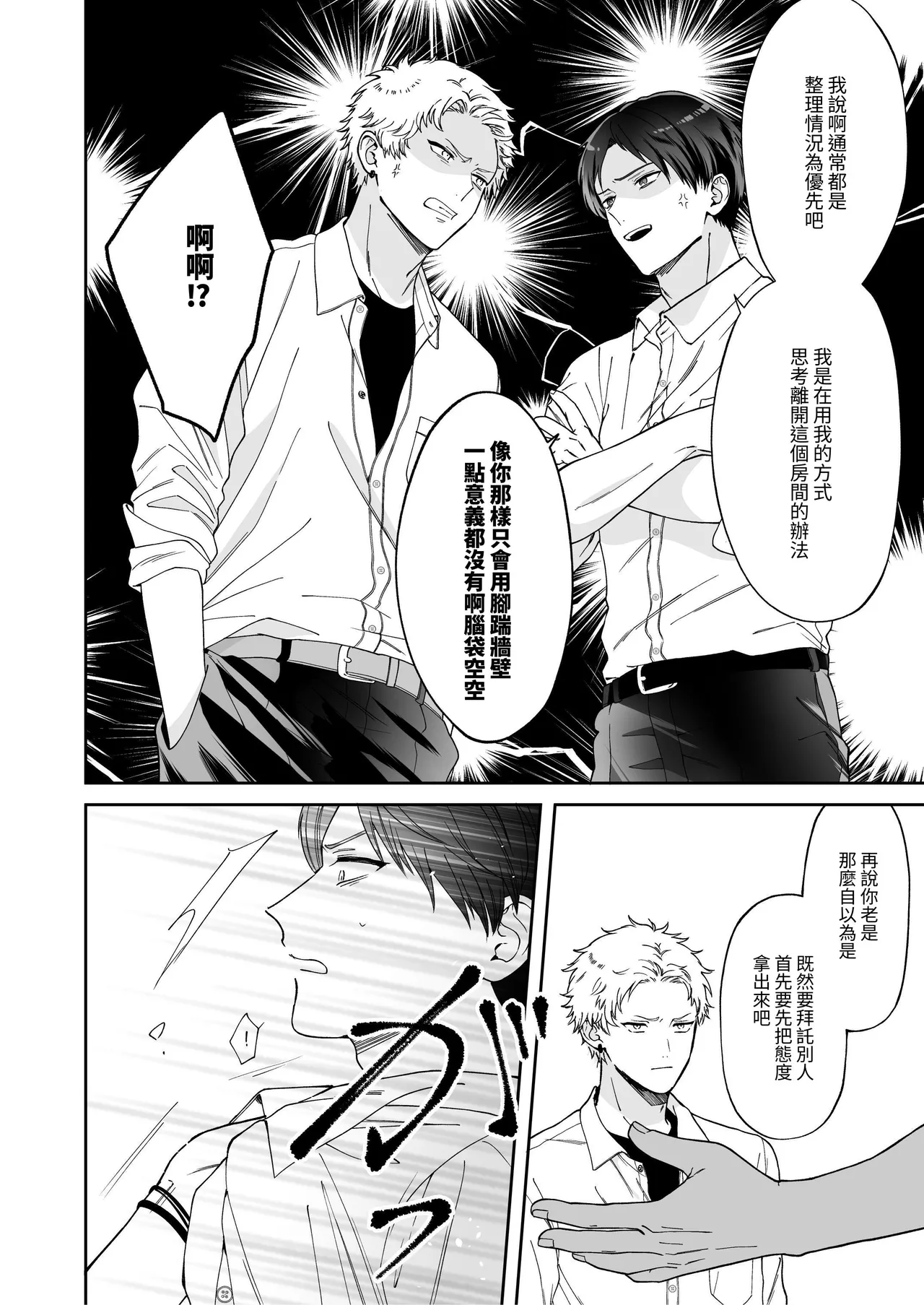 Shinai to Derarenai | 不做就無法離開 page 6 full