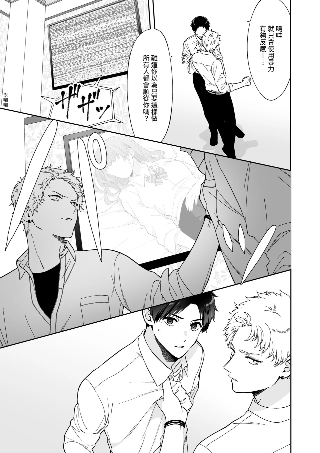 Shinai to Derarenai | 不做就無法離開 page 7 full