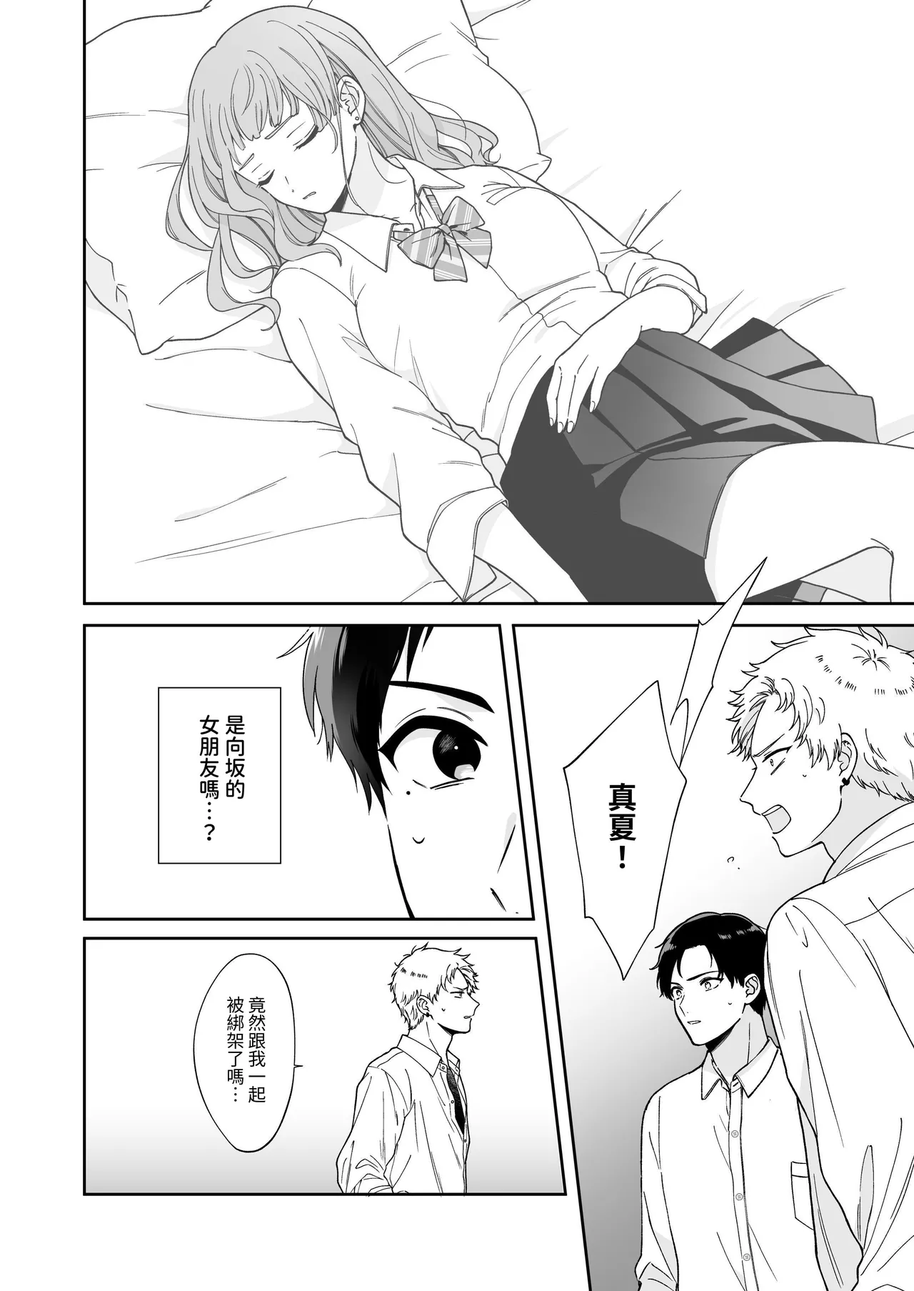 Shinai to Derarenai | 不做就無法離開 page 8 full