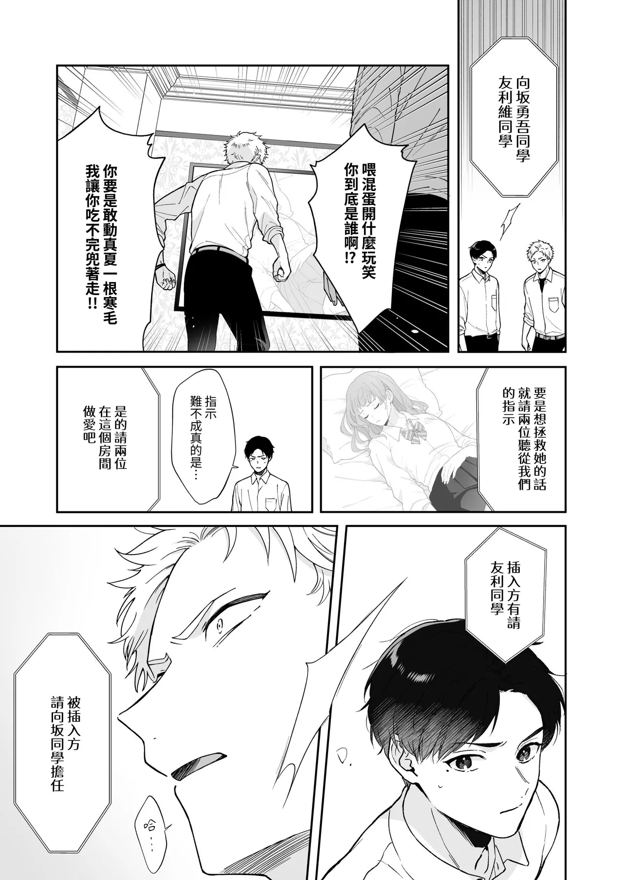 Shinai to Derarenai | 不做就無法離開 page 9 full
