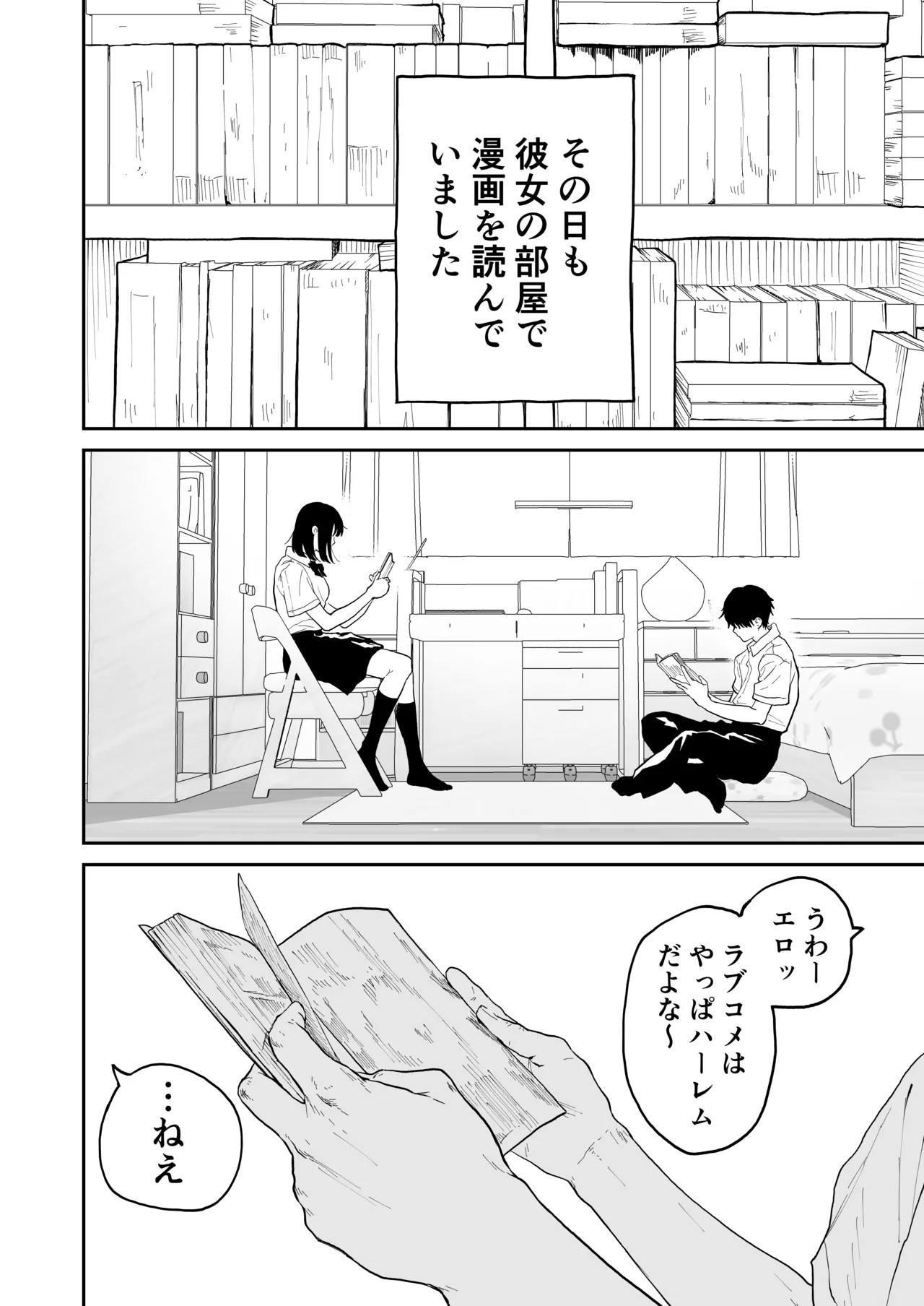 オタクの女友達と一線越えた話 page 10 full