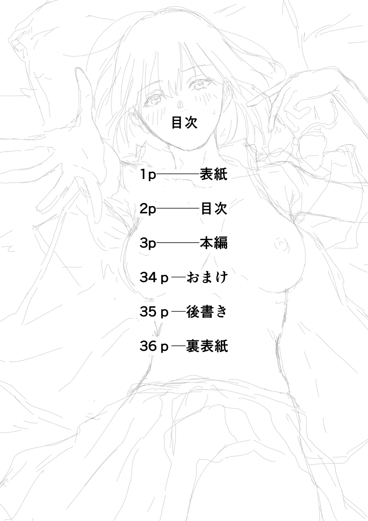 オタクの女友達と一線越えた話 page 2 full