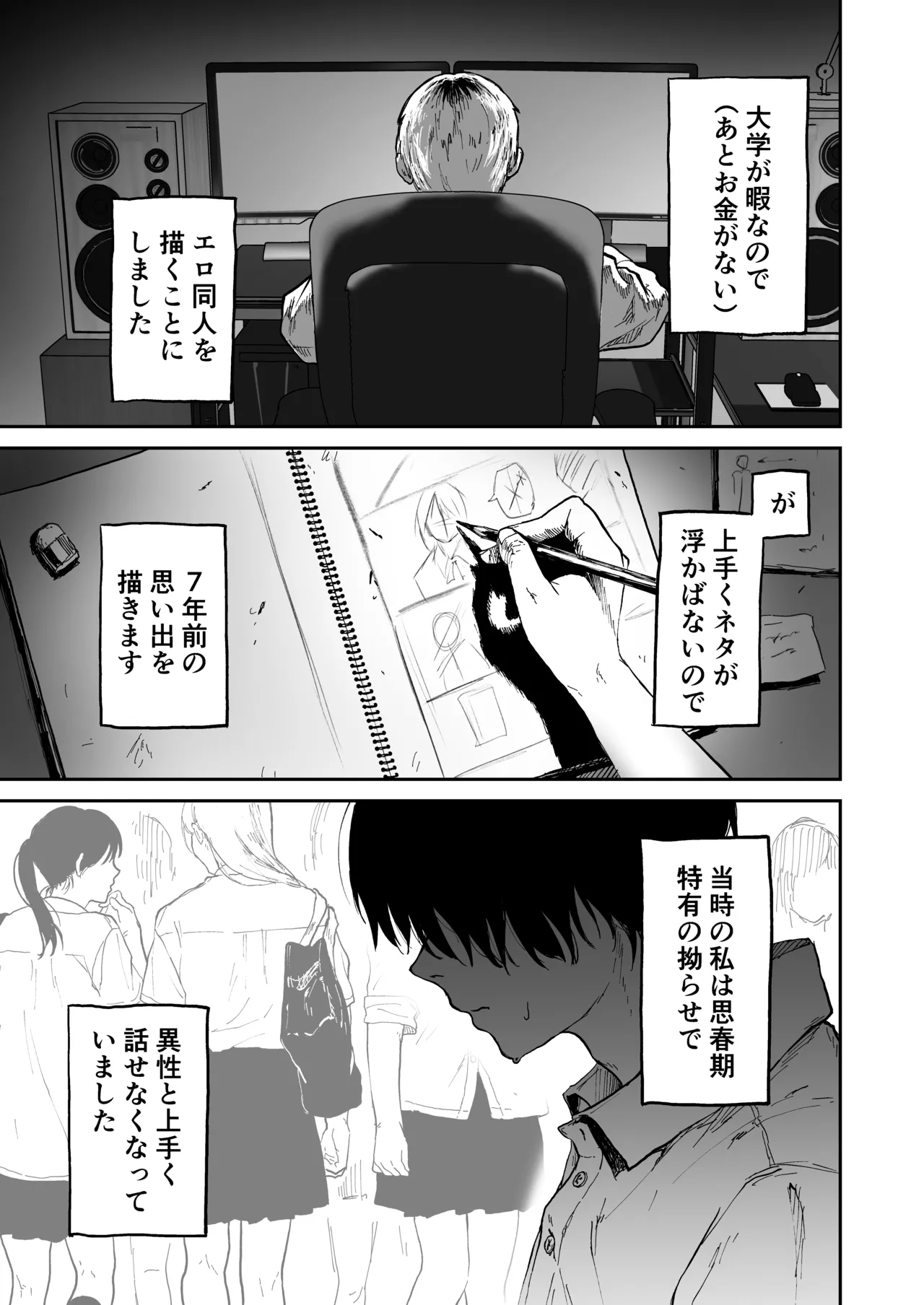 オタクの女友達と一線越えた話 page 3 full