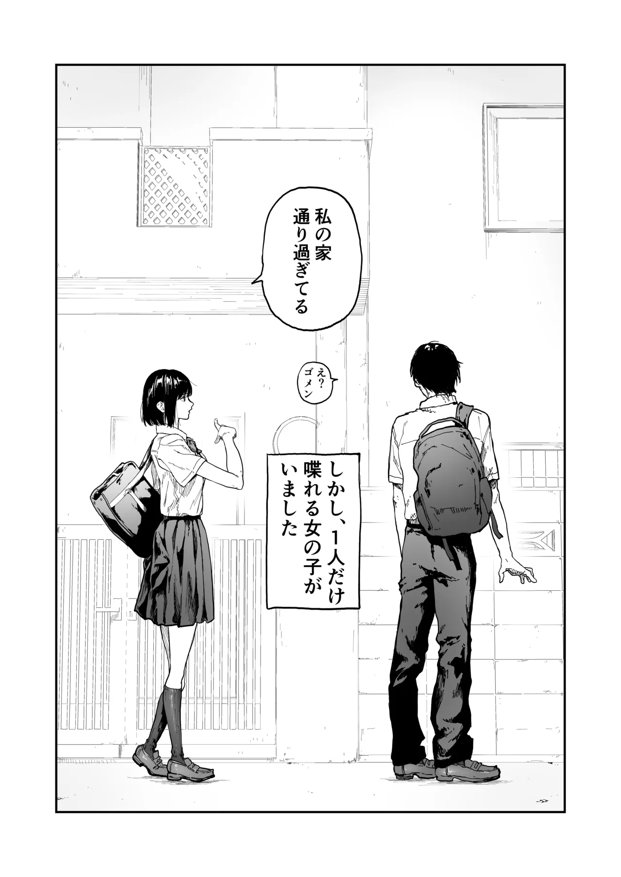 オタクの女友達と一線越えた話 page 5 full