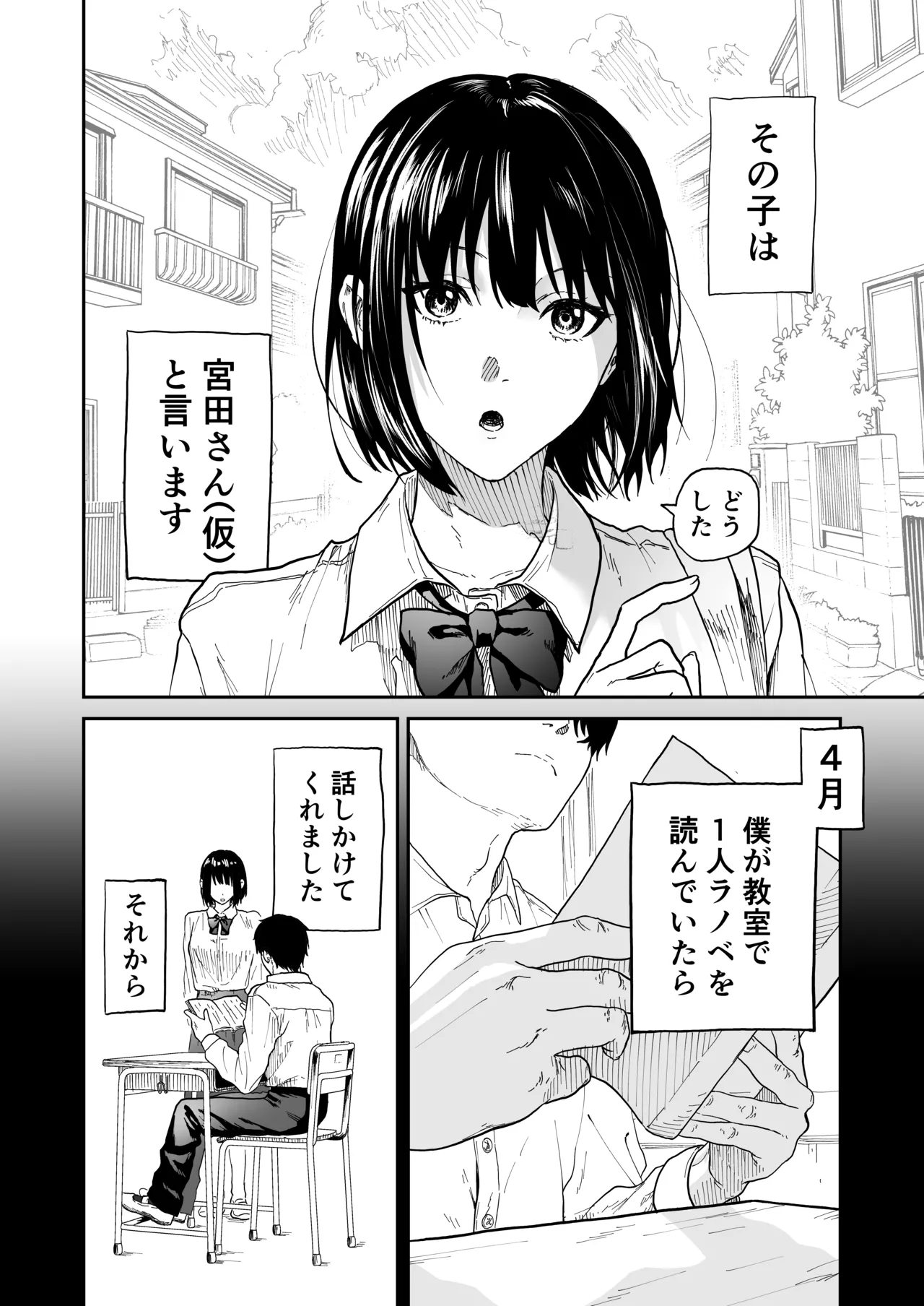 オタクの女友達と一線越えた話 page 7 full