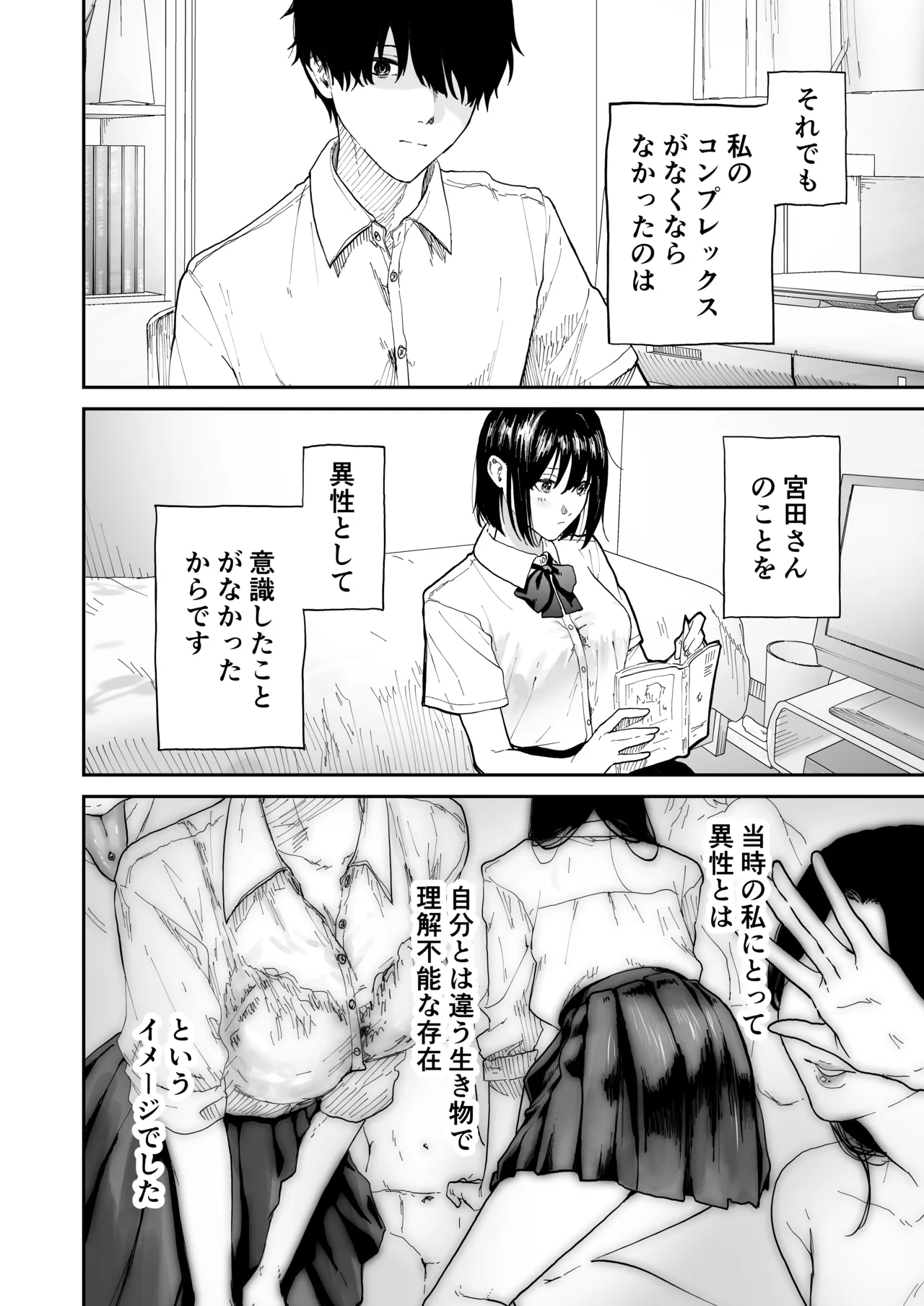 オタクの女友達と一線越えた話 page 8 full