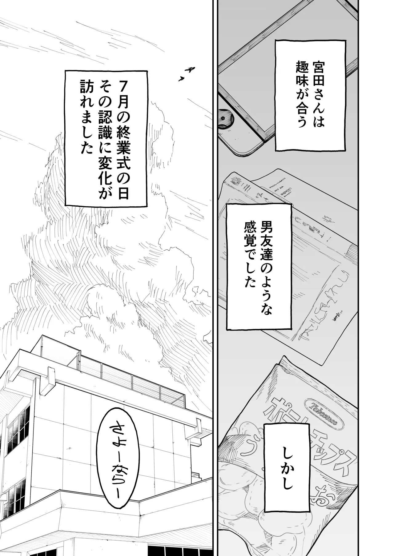 オタクの女友達と一線越えた話 page 9 full