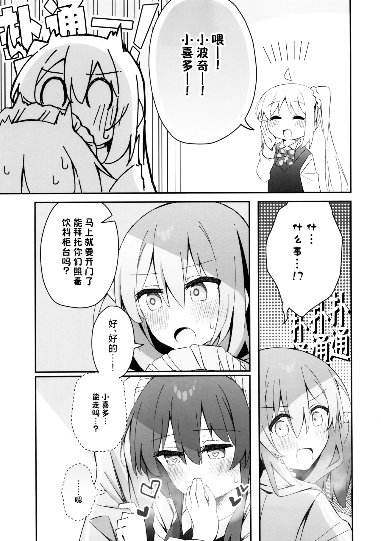 喜多ちゃん大発情中！？どうする後藤ひとり！！ | 小喜多情欲大发！？，该怎么办后藤一里！! page 10 full