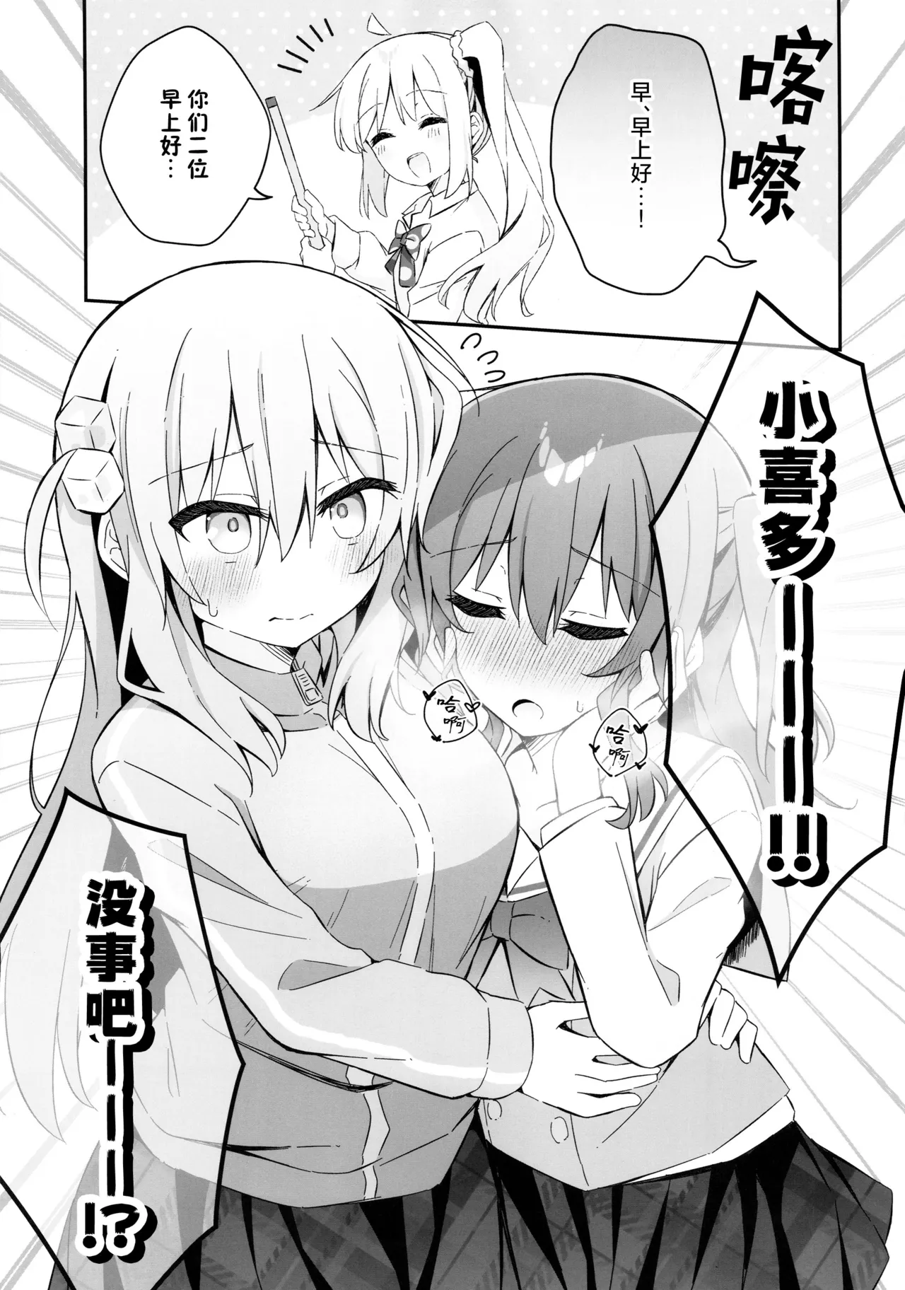 喜多ちゃん大発情中！？どうする後藤ひとり！！ | 小喜多情欲大发！？，该怎么办后藤一里！! page 2 full