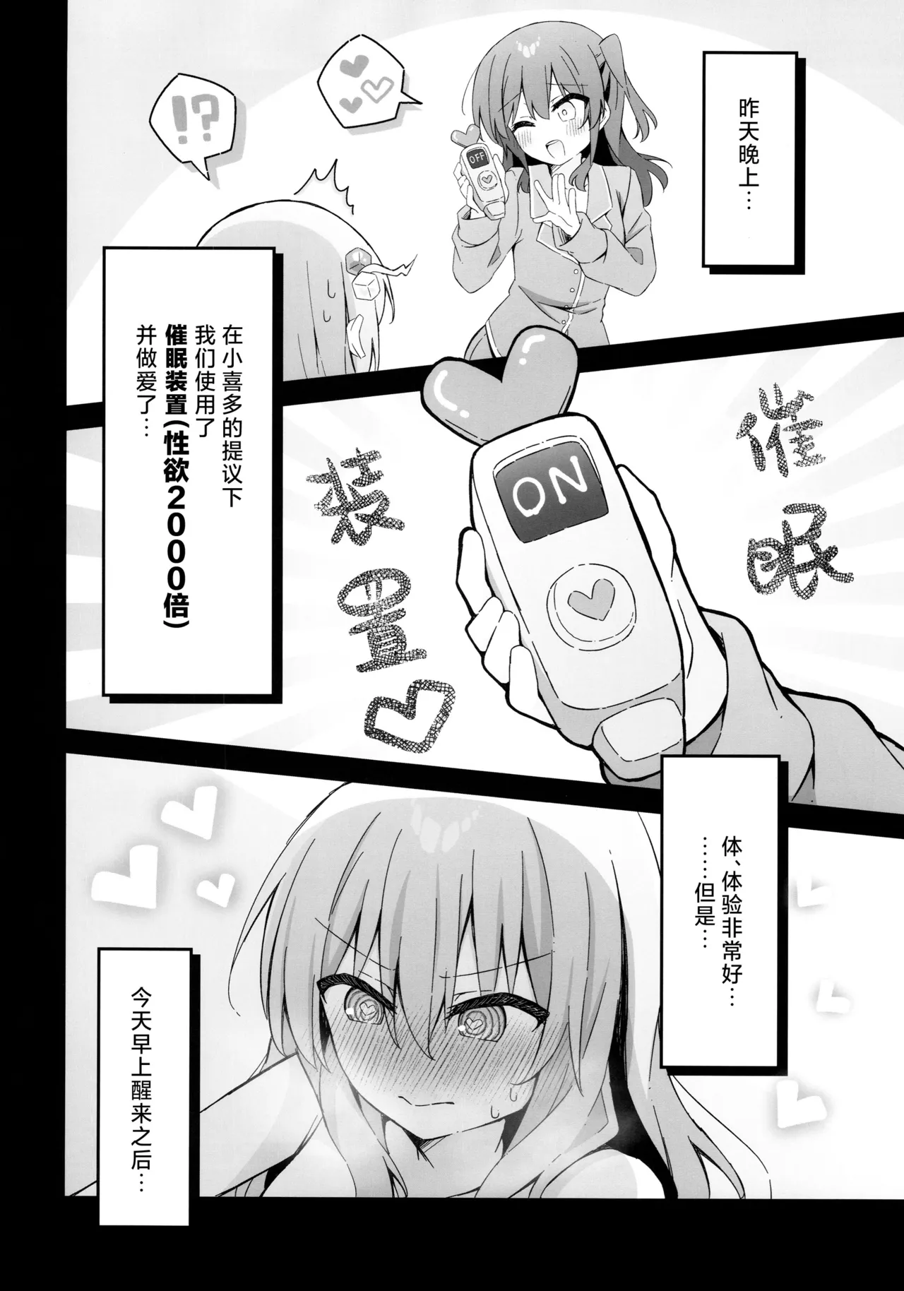 喜多ちゃん大発情中！？どうする後藤ひとり！！ | 小喜多情欲大发！？，该怎么办后藤一里！! page 3 full