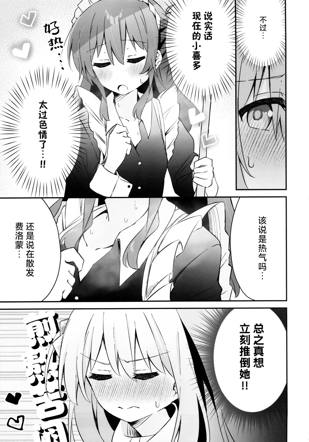 喜多ちゃん大発情中！？どうする後藤ひとり！！ | 小喜多情欲大发！？，该怎么办后藤一里！! page 6 full