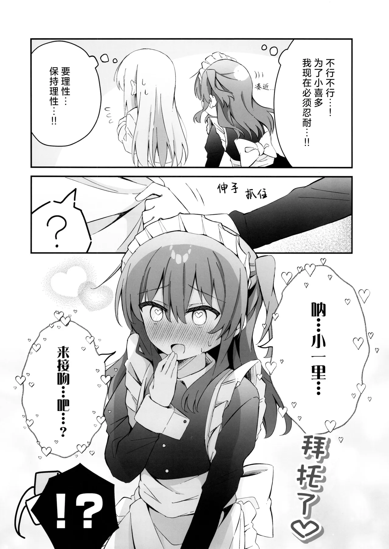 喜多ちゃん大発情中！？どうする後藤ひとり！！ | 小喜多情欲大发！？，该怎么办后藤一里！! page 7 full