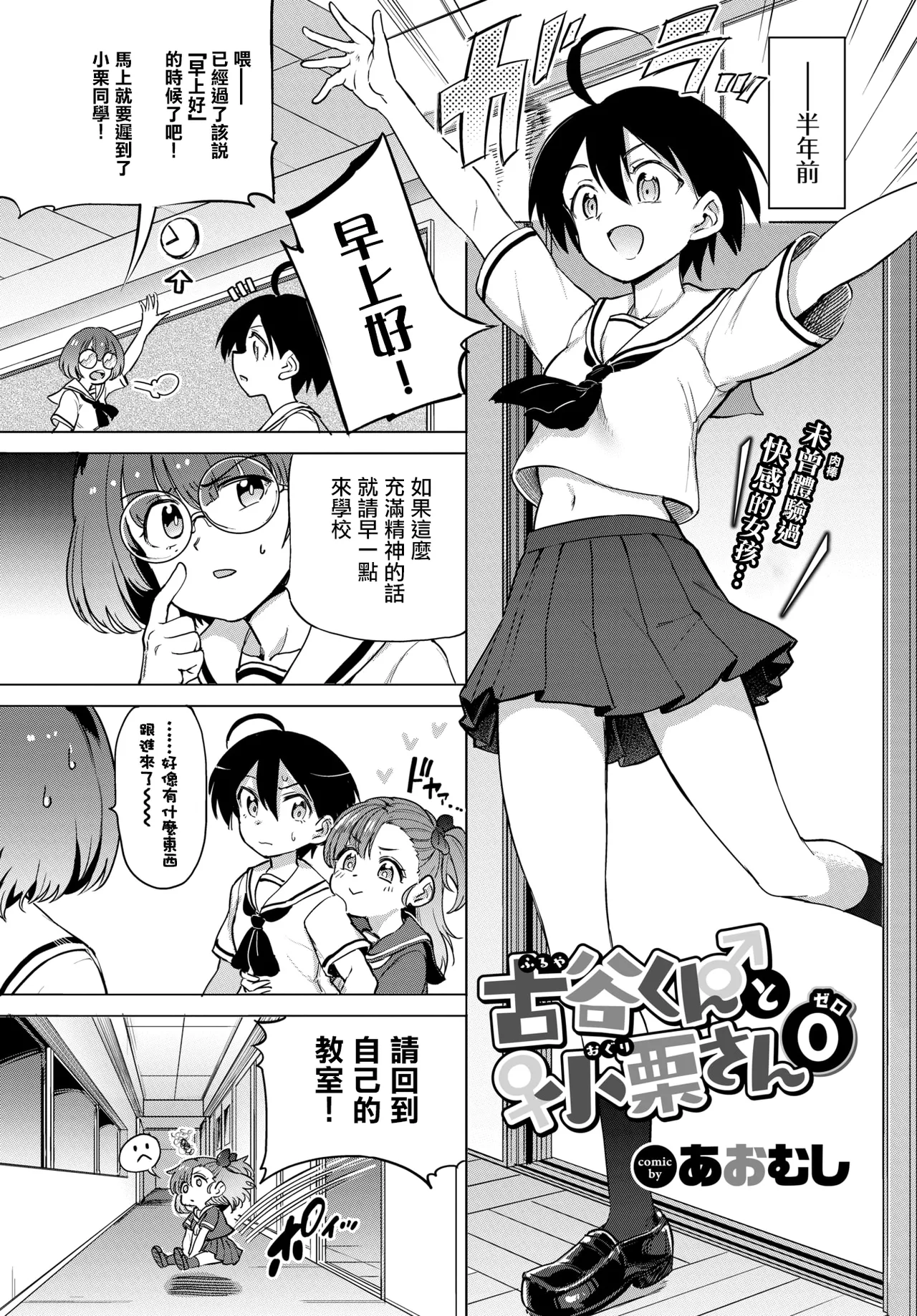 古谷くんと小栗さん page 2 full