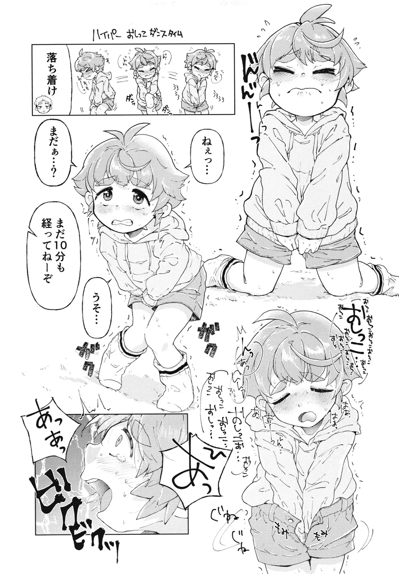 コイツはただの友達だから!! page 10 full