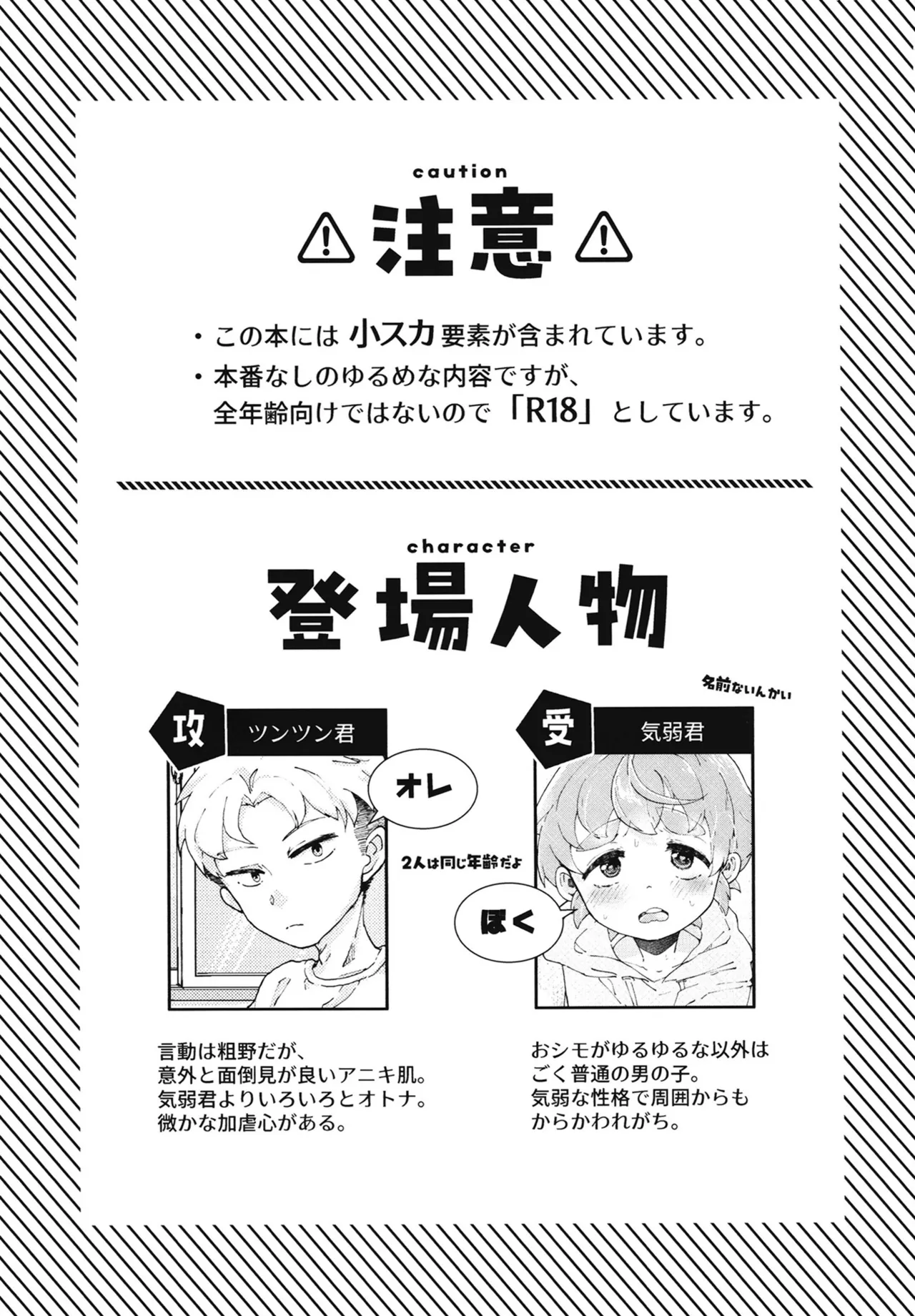 コイツはただの友達だから!! page 2 full