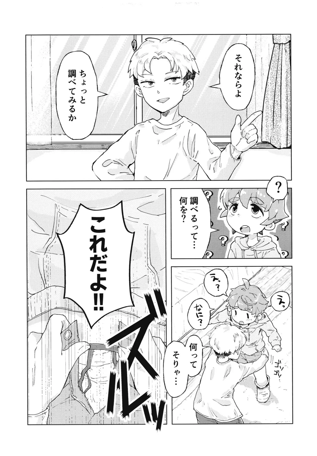 コイツはただの友達だから!! page 4 full