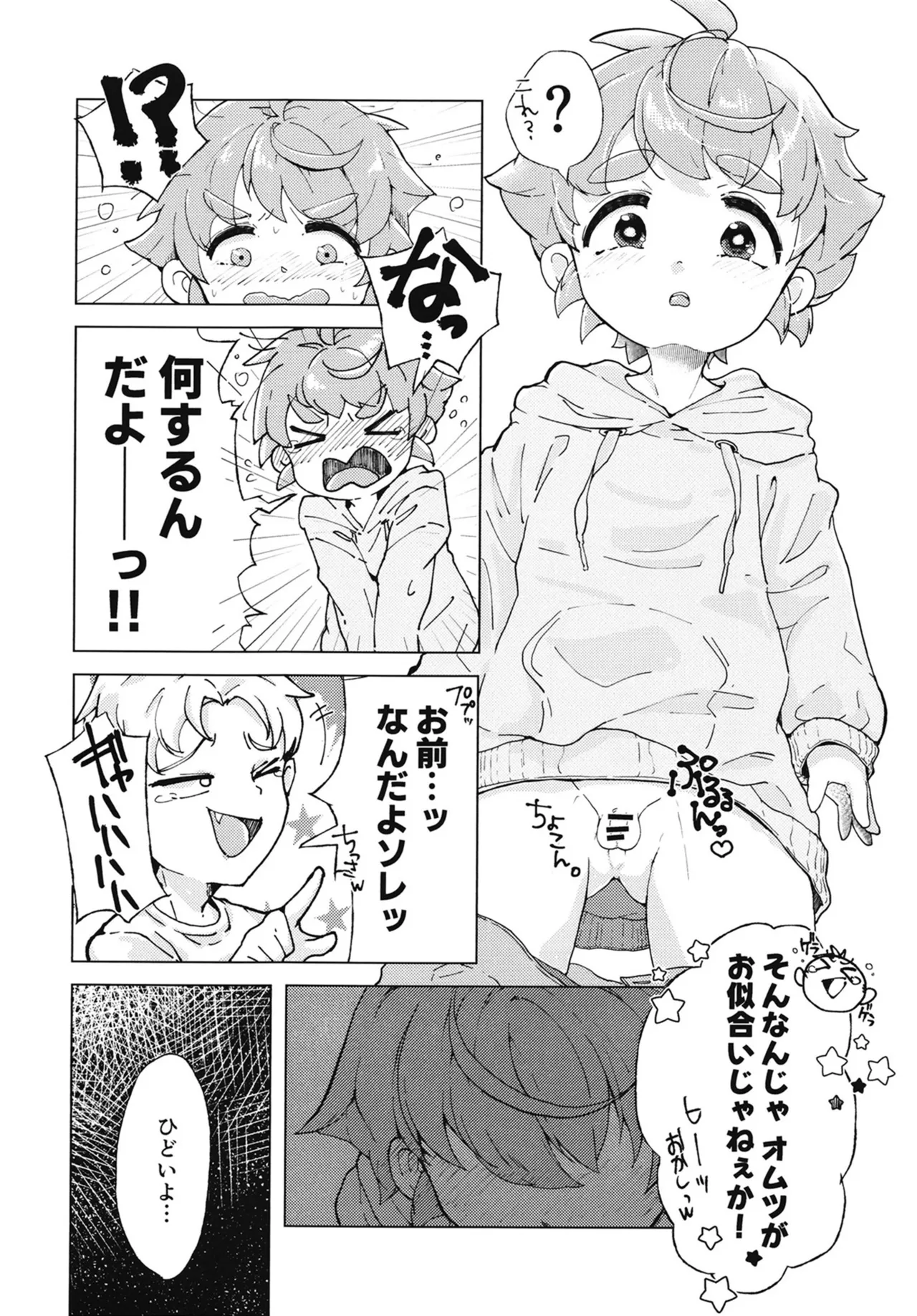 コイツはただの友達だから!! page 5 full