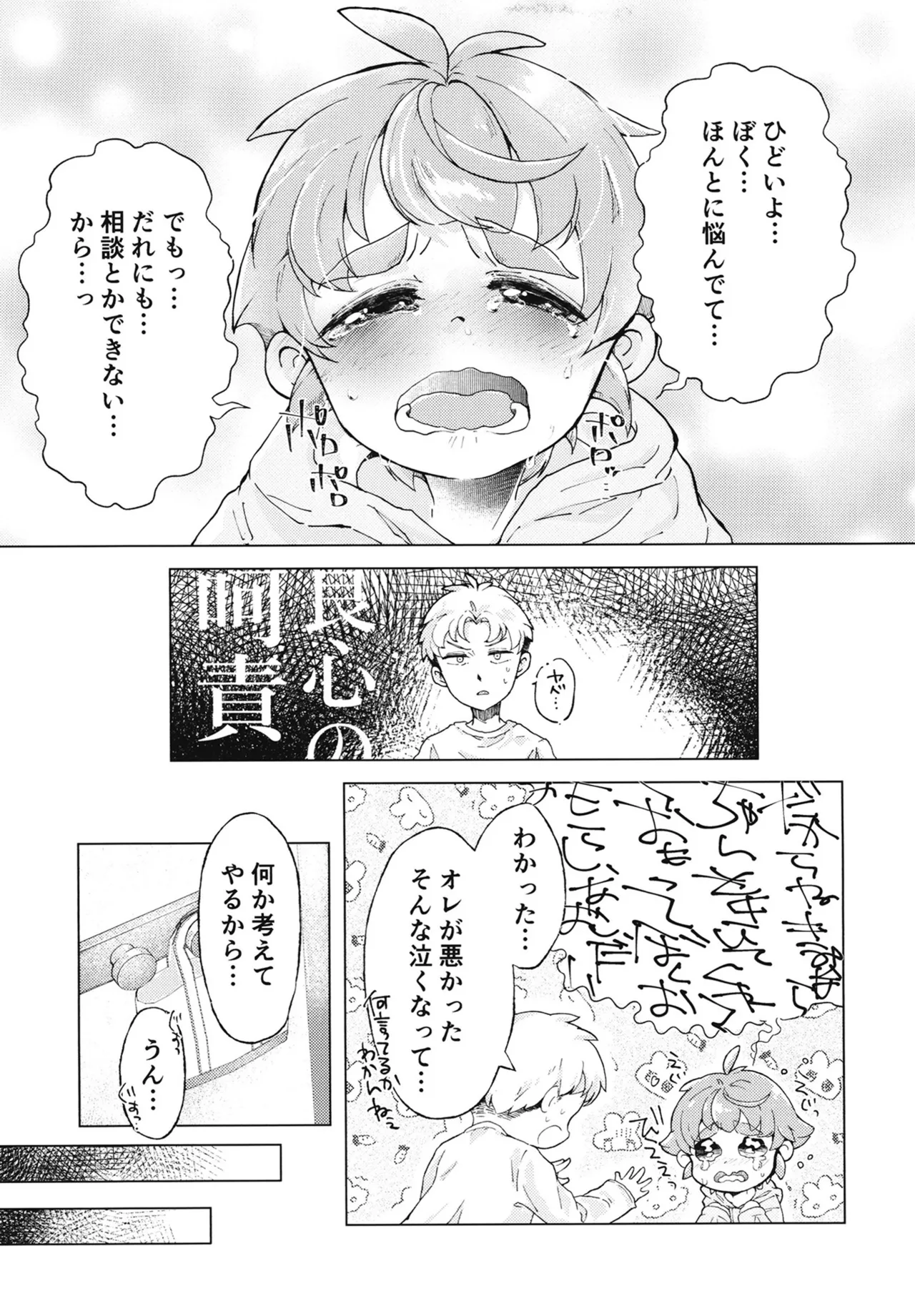 コイツはただの友達だから!! page 6 full