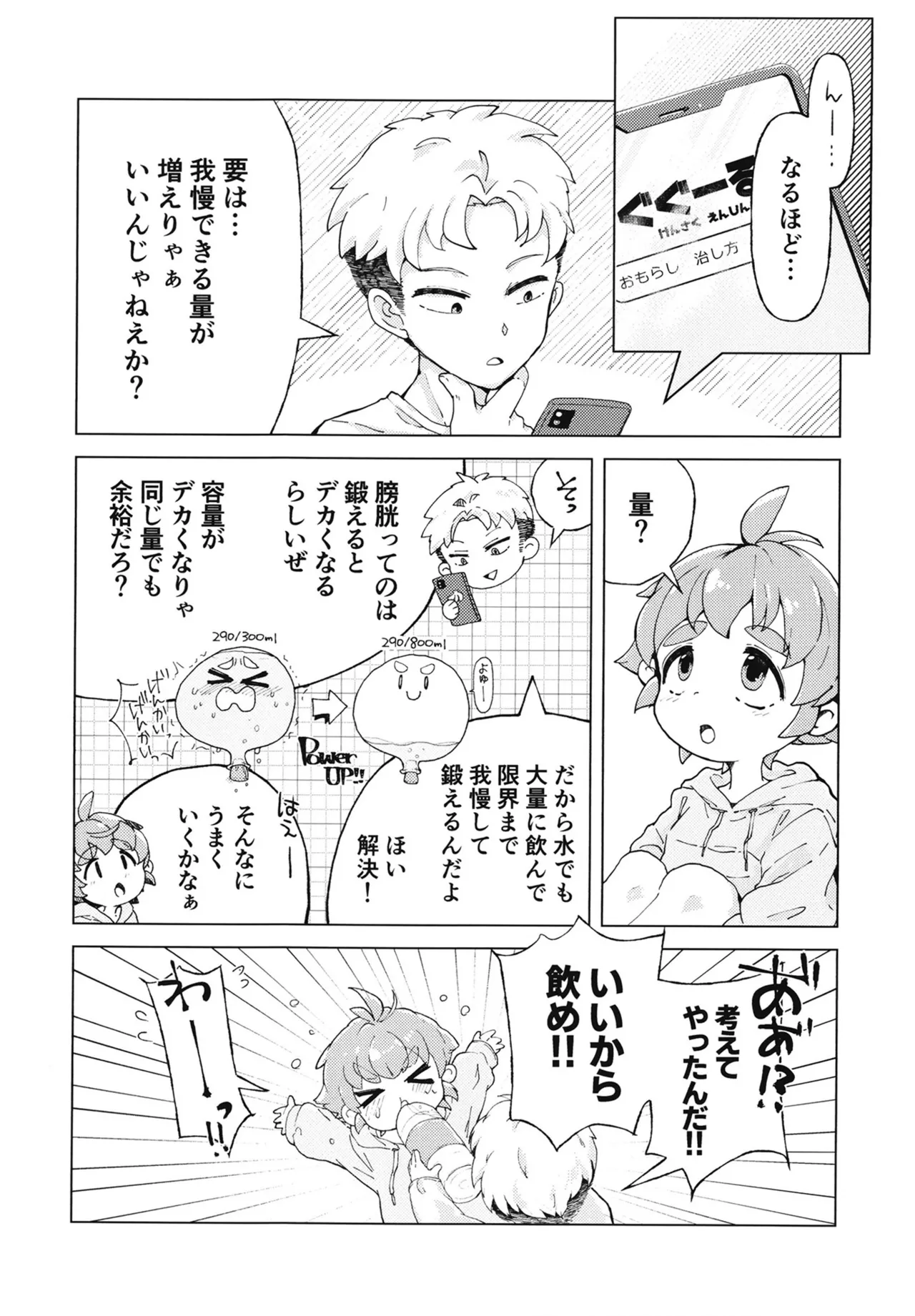 コイツはただの友達だから!! page 7 full