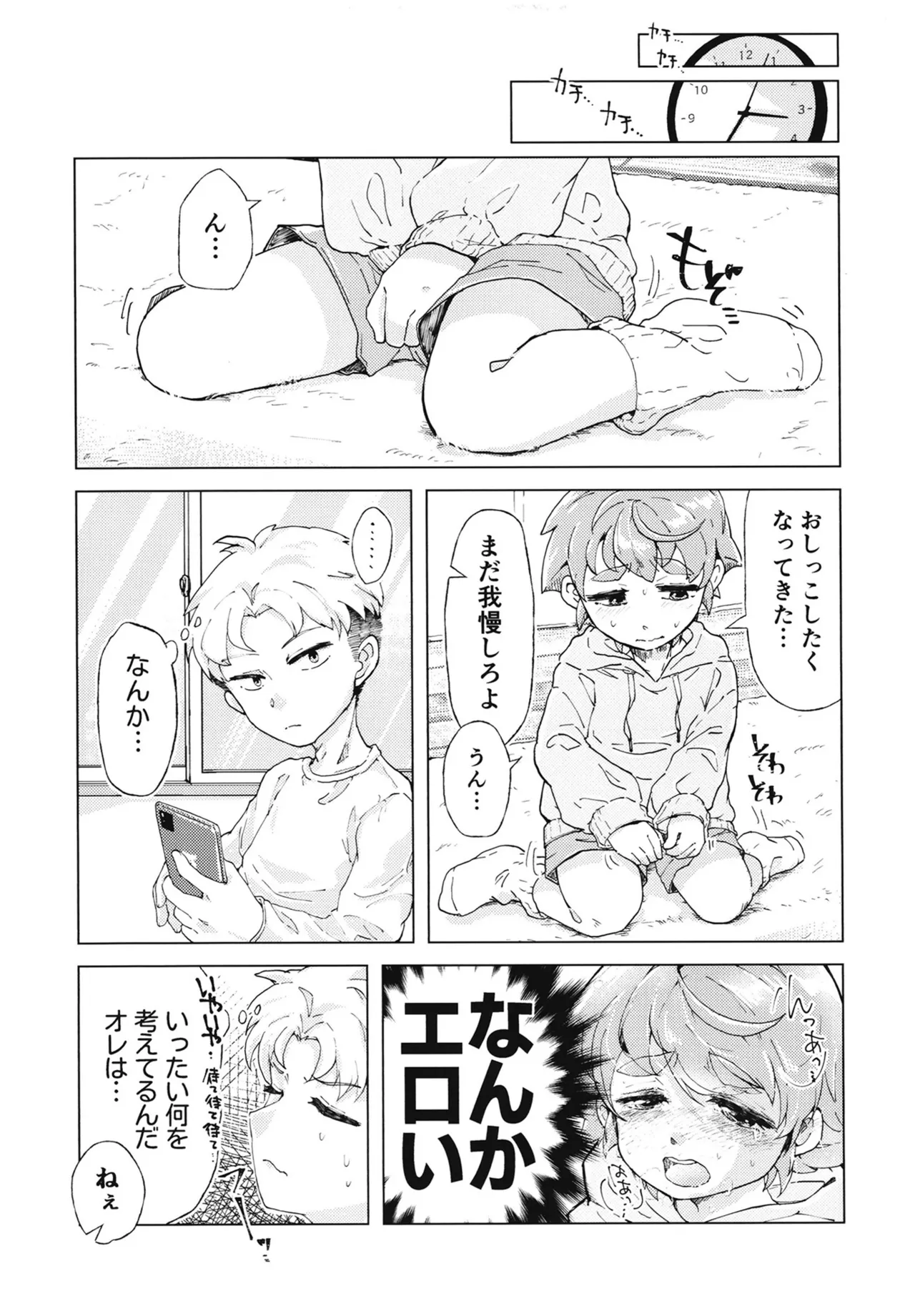 コイツはただの友達だから!! page 8 full