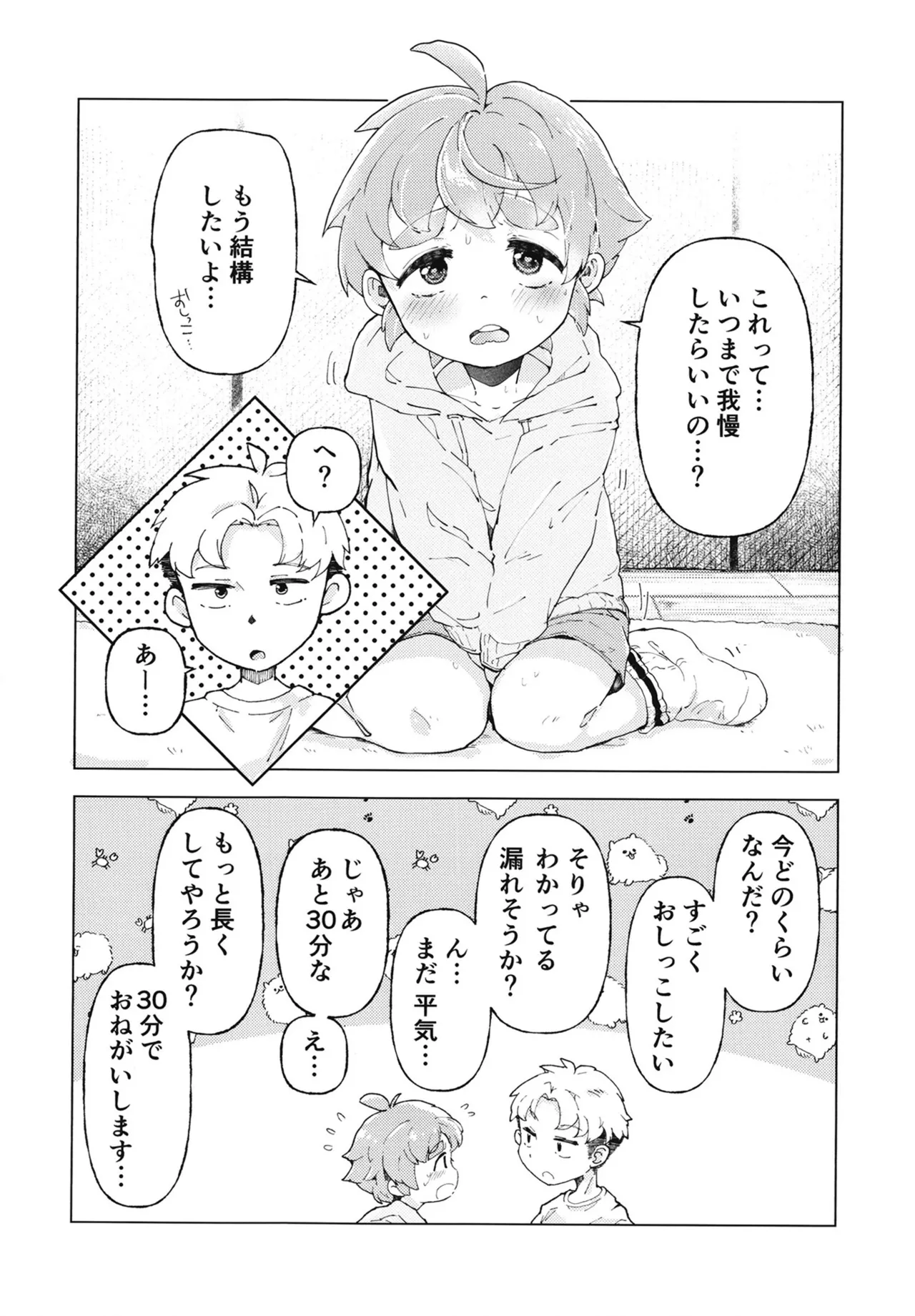 コイツはただの友達だから!! page 9 full