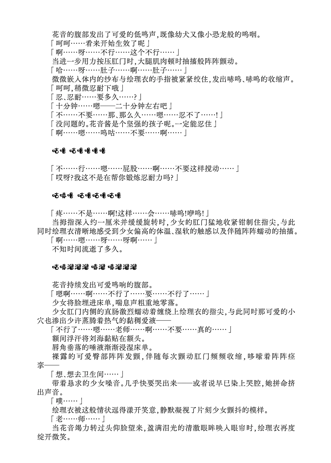 Kanon-chan to Oshiri Asobi | 花音酱与屁股游戏 page 10 full