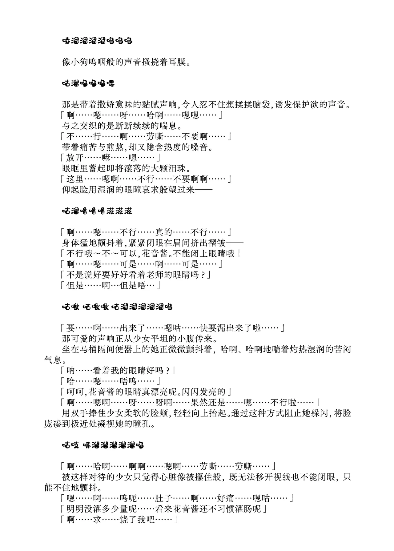 Kanon-chan to Oshiri Asobi | 花音酱与屁股游戏 page 6 full