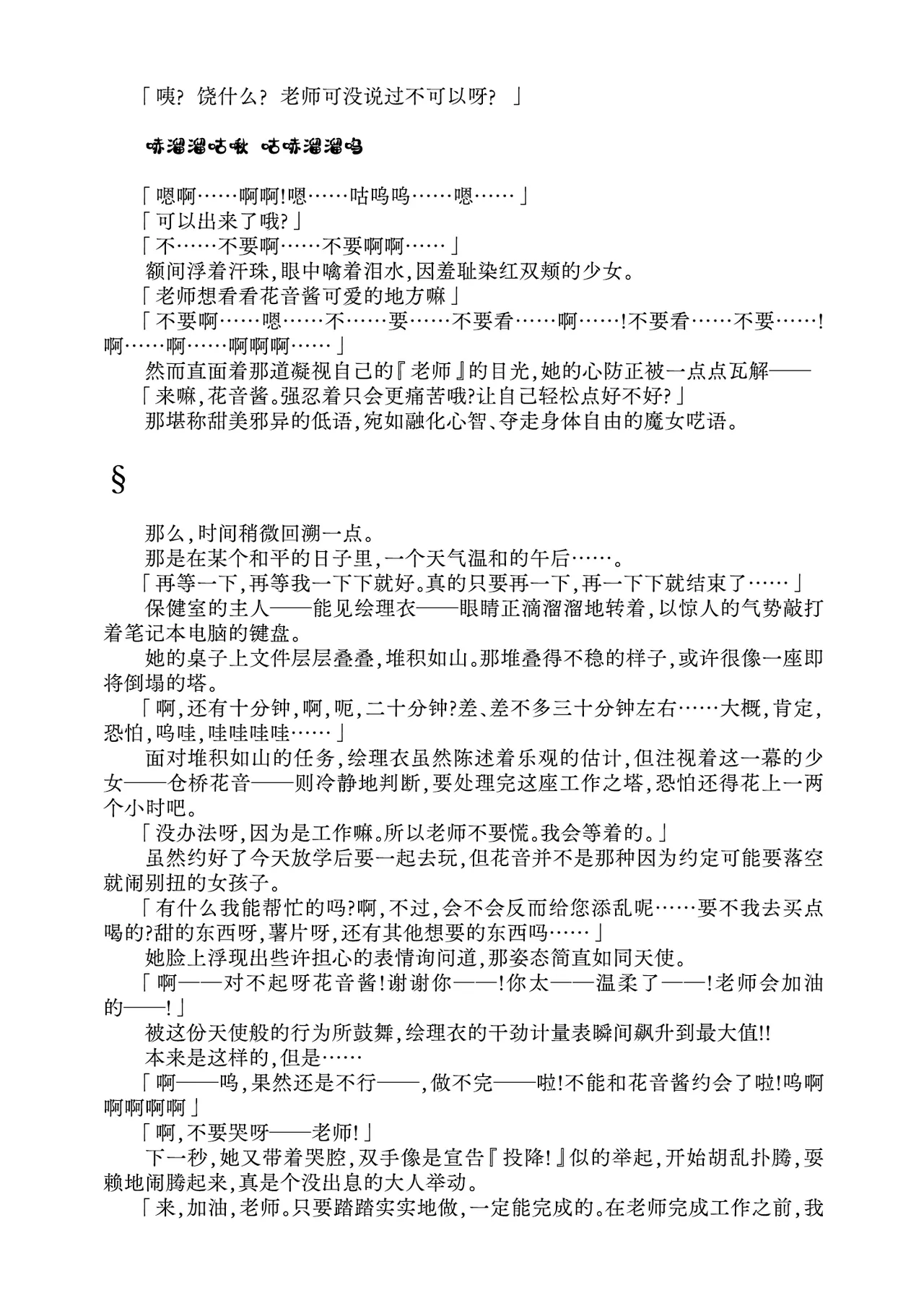 Kanon-chan to Oshiri Asobi | 花音酱与屁股游戏 page 7 full