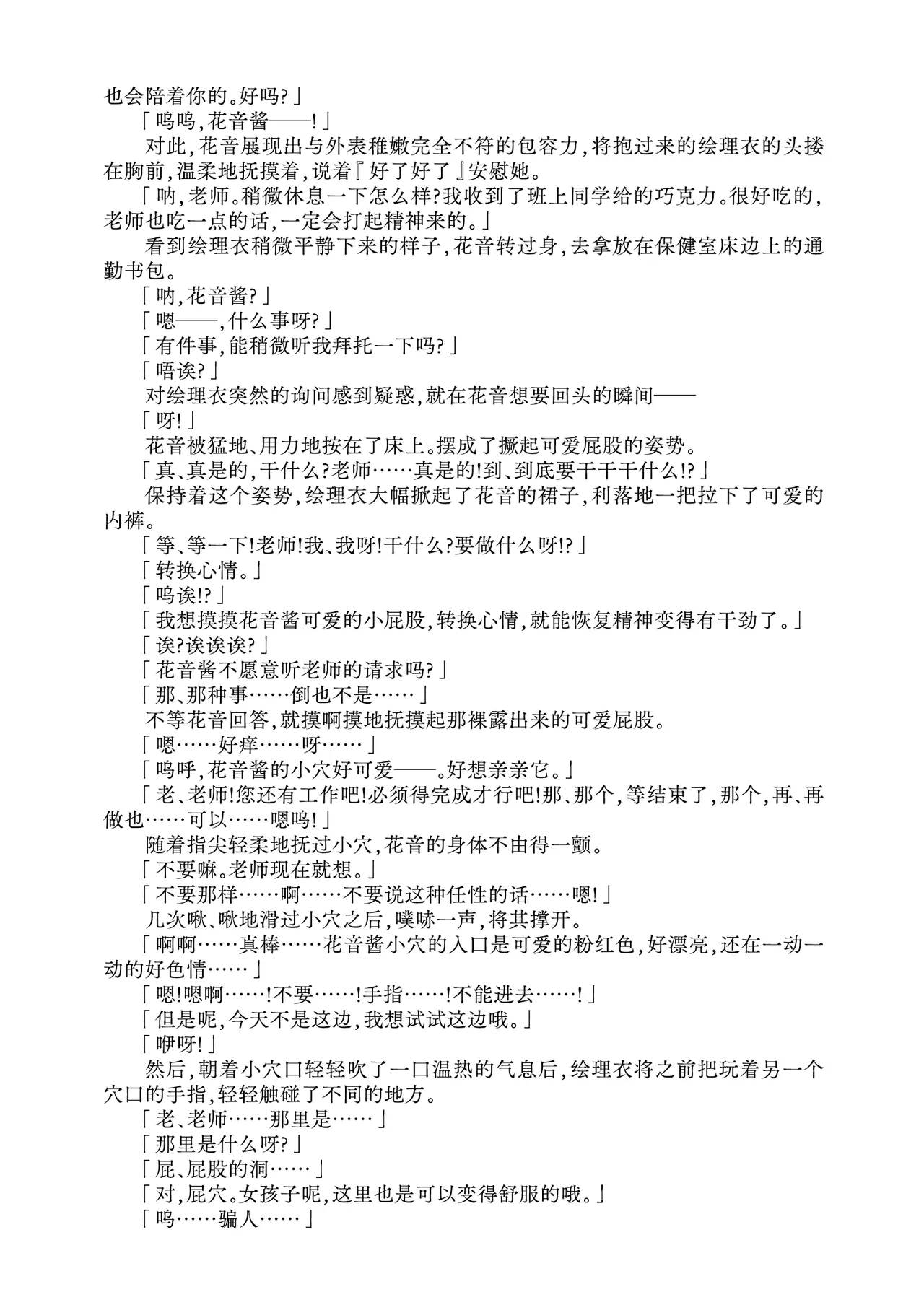 Kanon-chan to Oshiri Asobi | 花音酱与屁股游戏 page 8 full