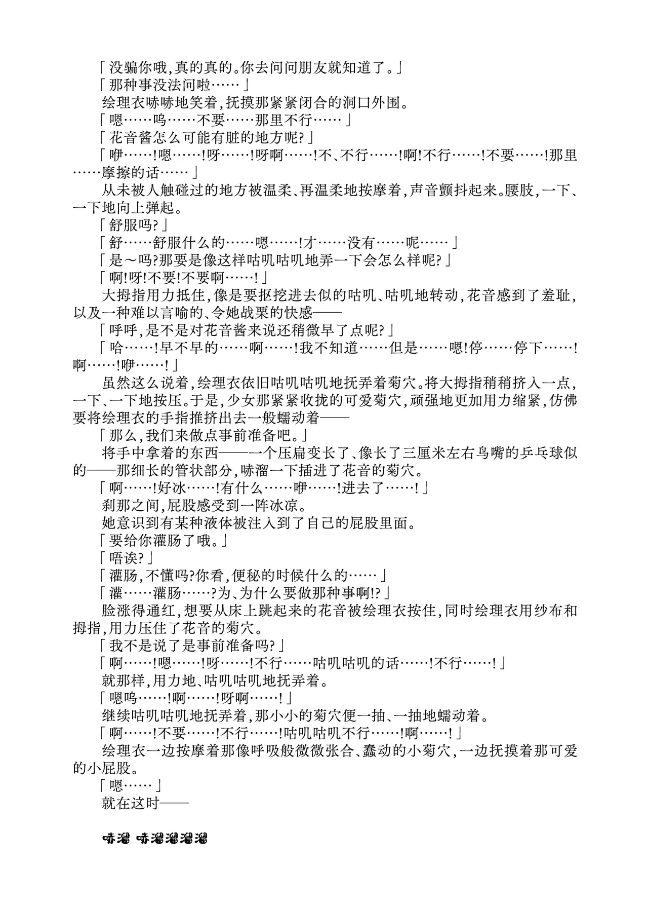 Kanon-chan to Oshiri Asobi | 花音酱与屁股游戏 page 9 full