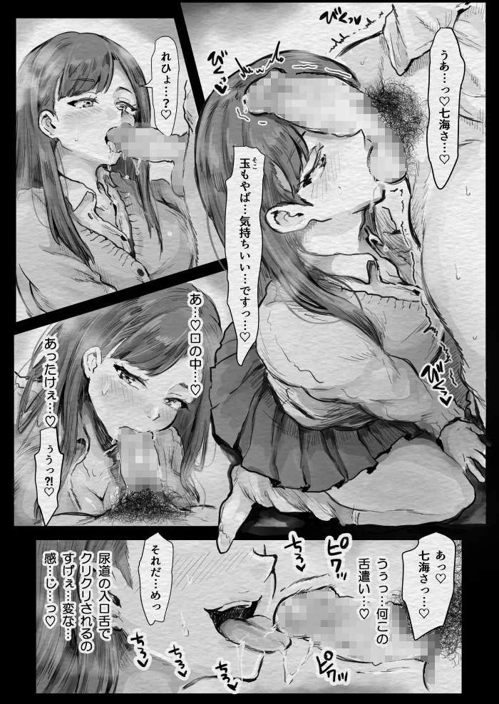 スクールカースト上位のビッチギャルに搾り取られる話 page 7 full