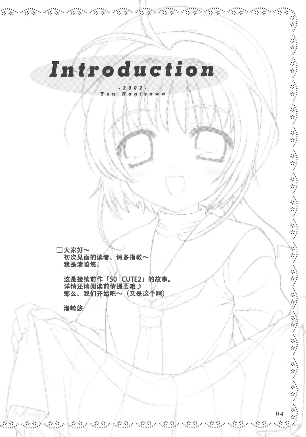 So Cute 3 page 3 full