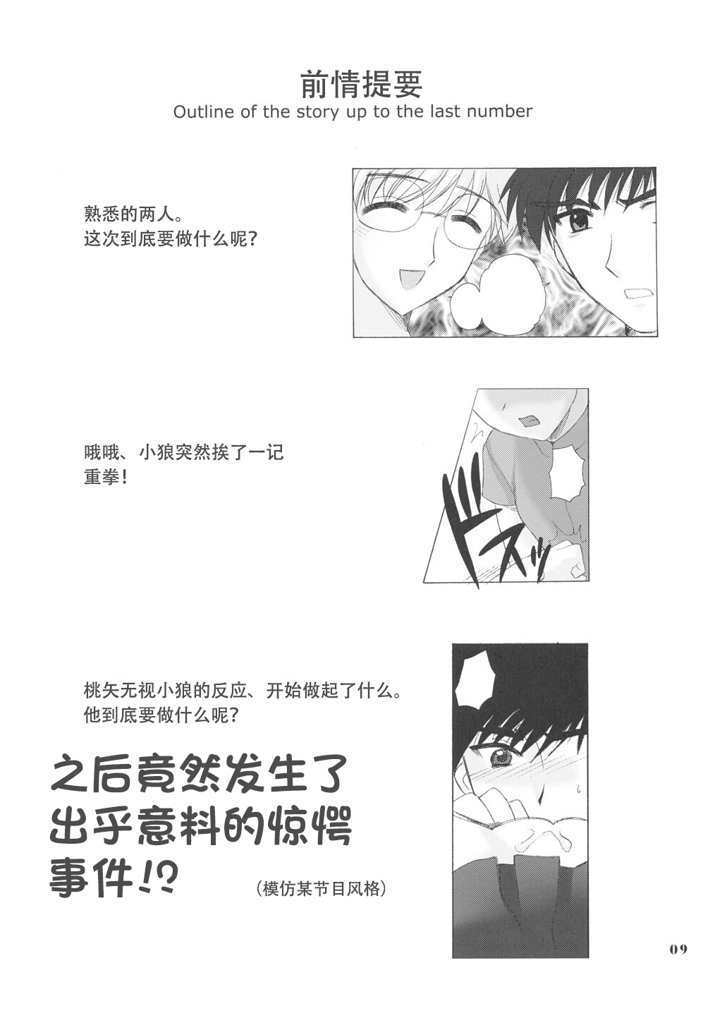 So Cute 3 page 8 full