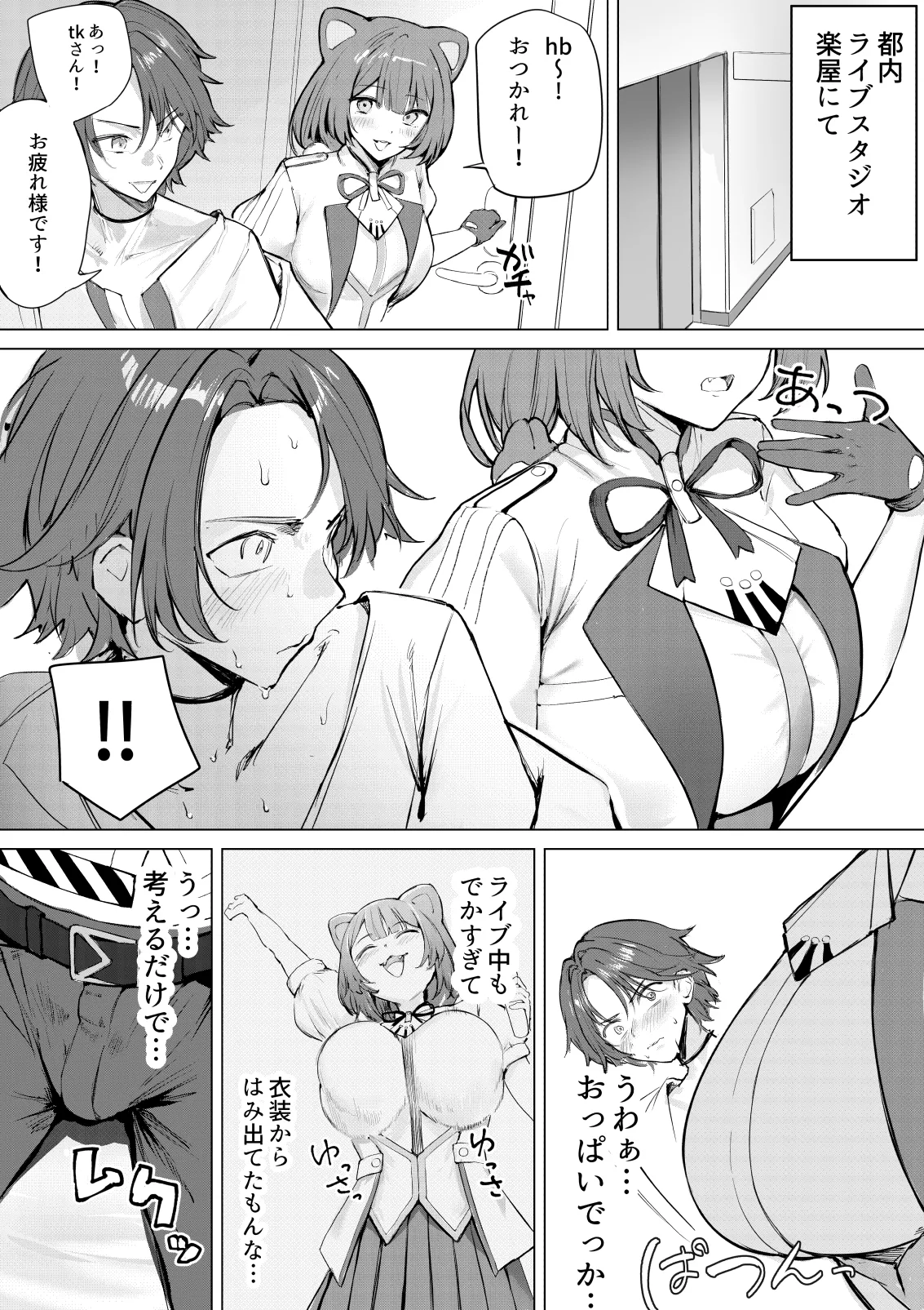 デュエット中の後輩の顔が良すぎて盛んな雌犬の性欲が爆発してしまい帰った楽屋で後輩を性処理道具に使ってしまうinitk page 3 full