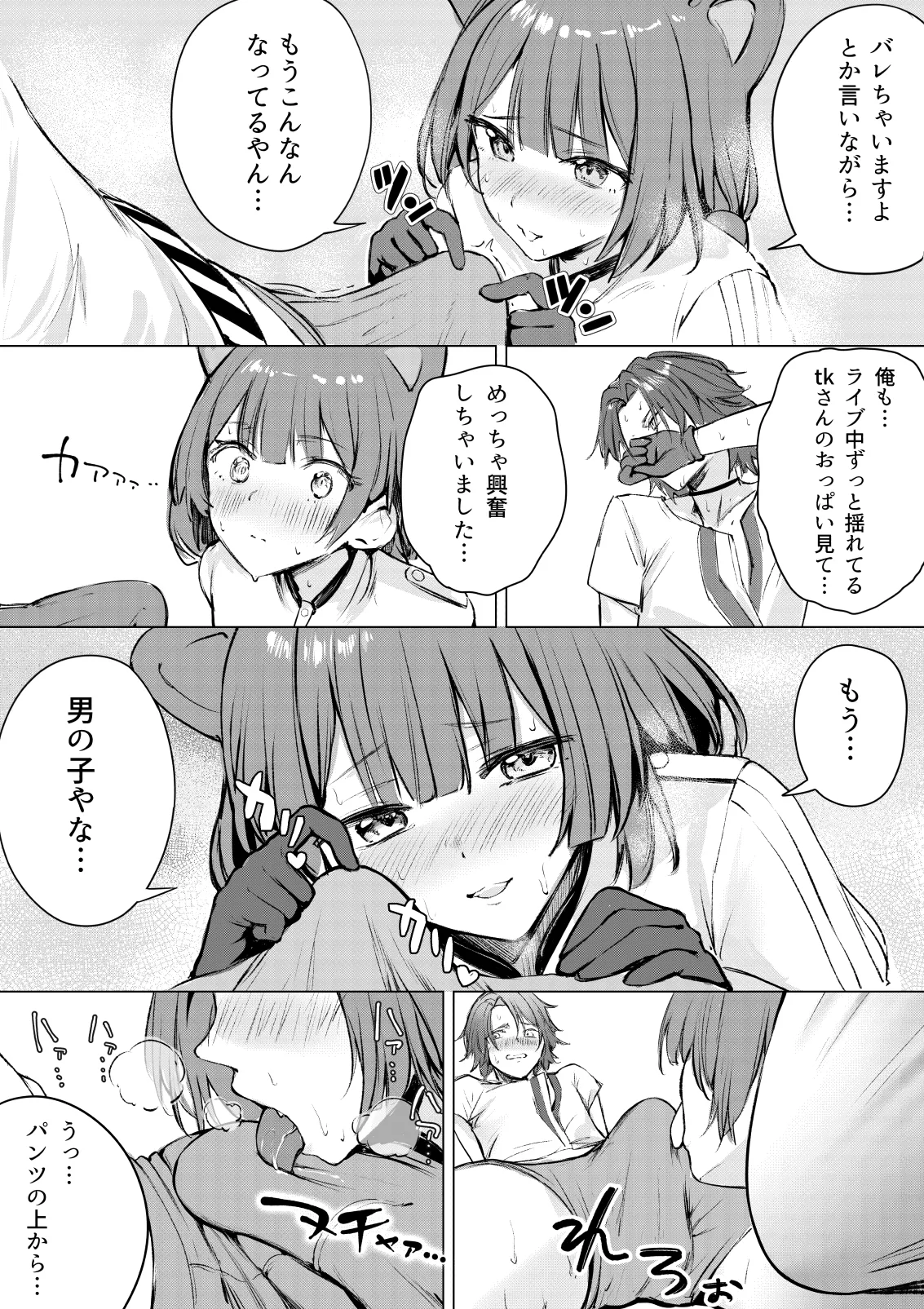 デュエット中の後輩の顔が良すぎて盛んな雌犬の性欲が爆発してしまい帰った楽屋で後輩を性処理道具に使ってしまうinitk page 8 full