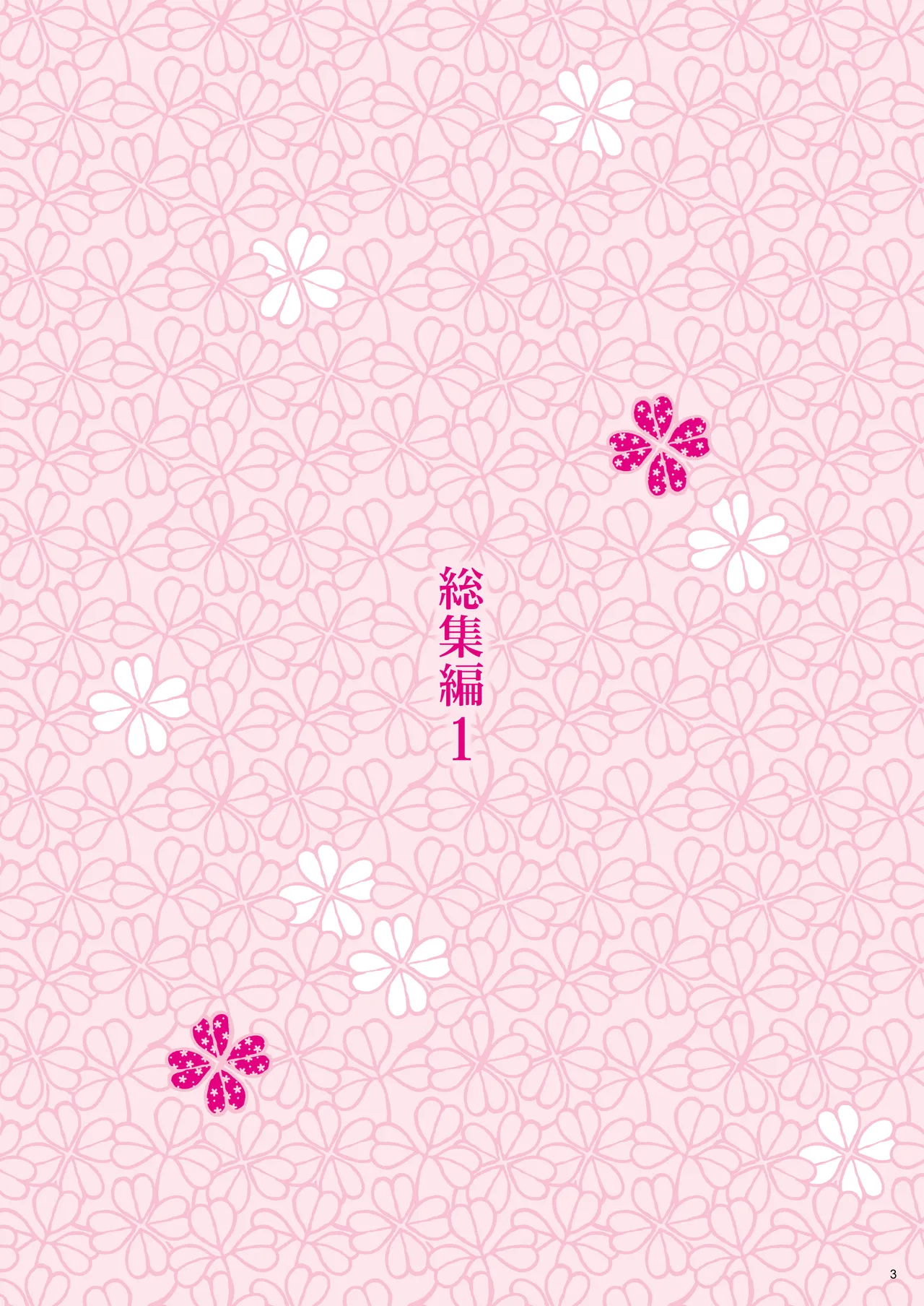 Imouto wa Boku no Koibito - My Sister is My Lover page 3 full