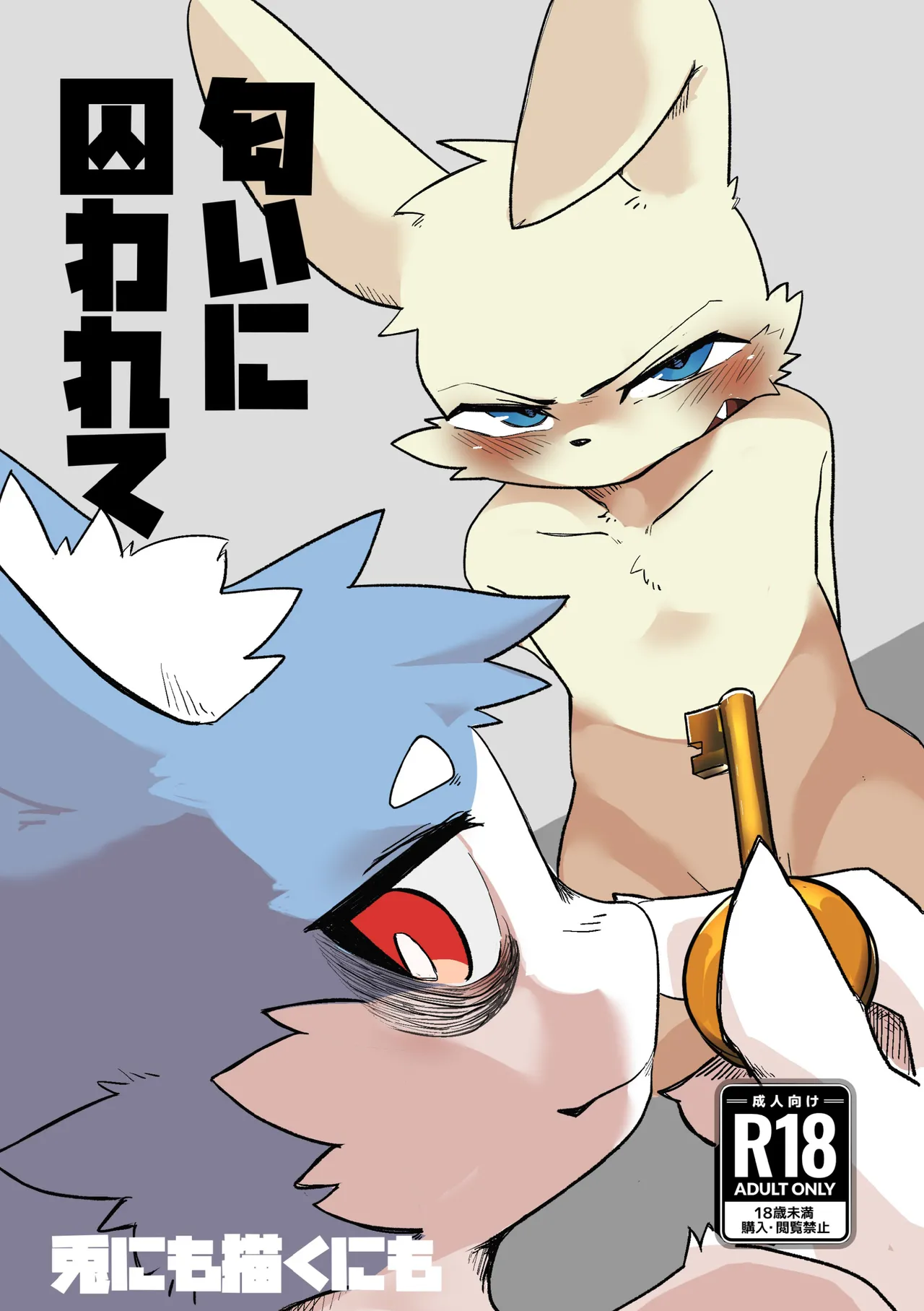 Nioi ni torawarete page 1 full