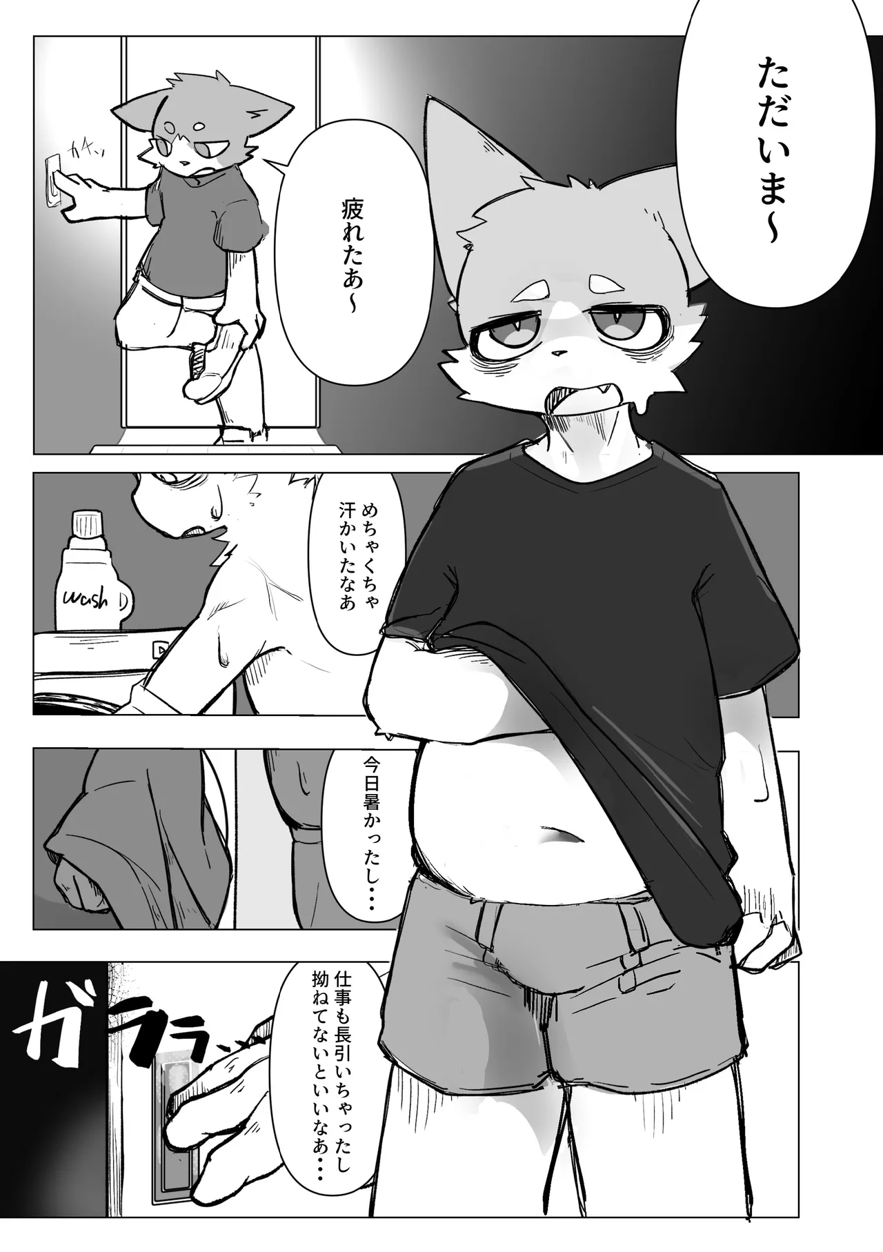 Nioi ni torawarete page 2 full