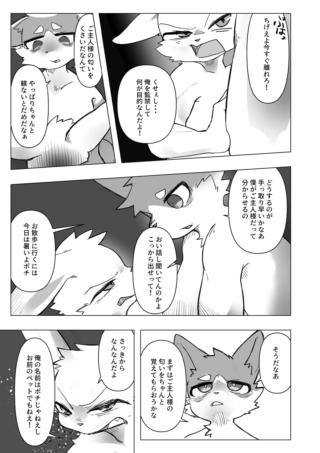 Nioi ni torawarete page 4 full