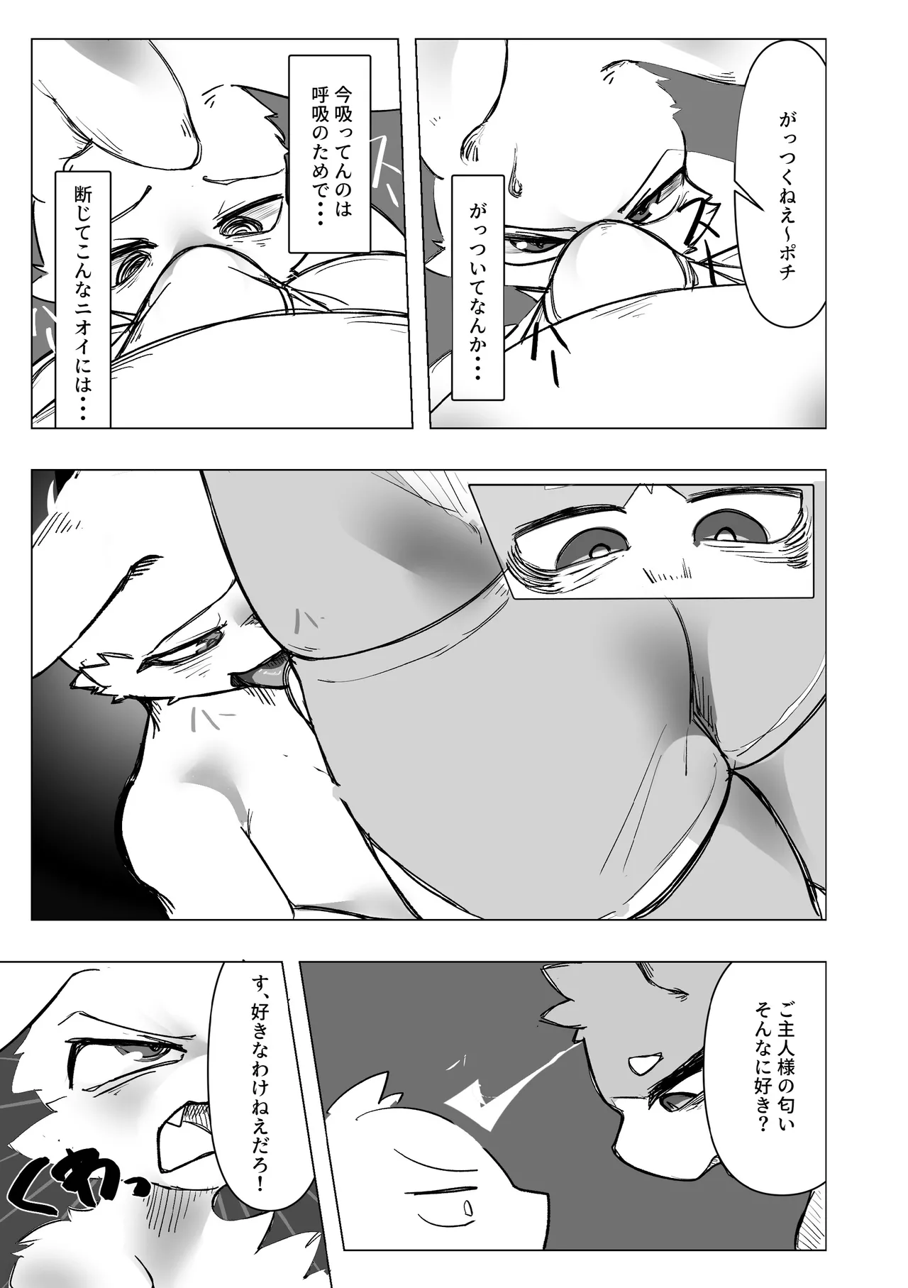 Nioi ni torawarete page 6 full