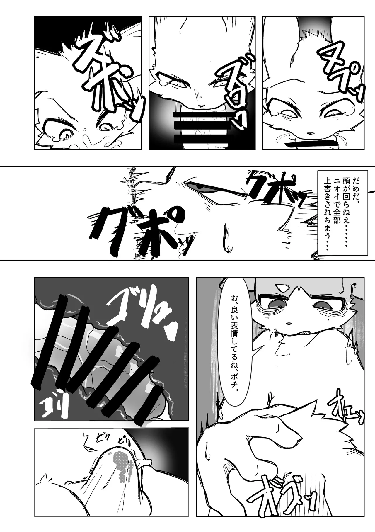 Nioi ni torawarete page 9 full