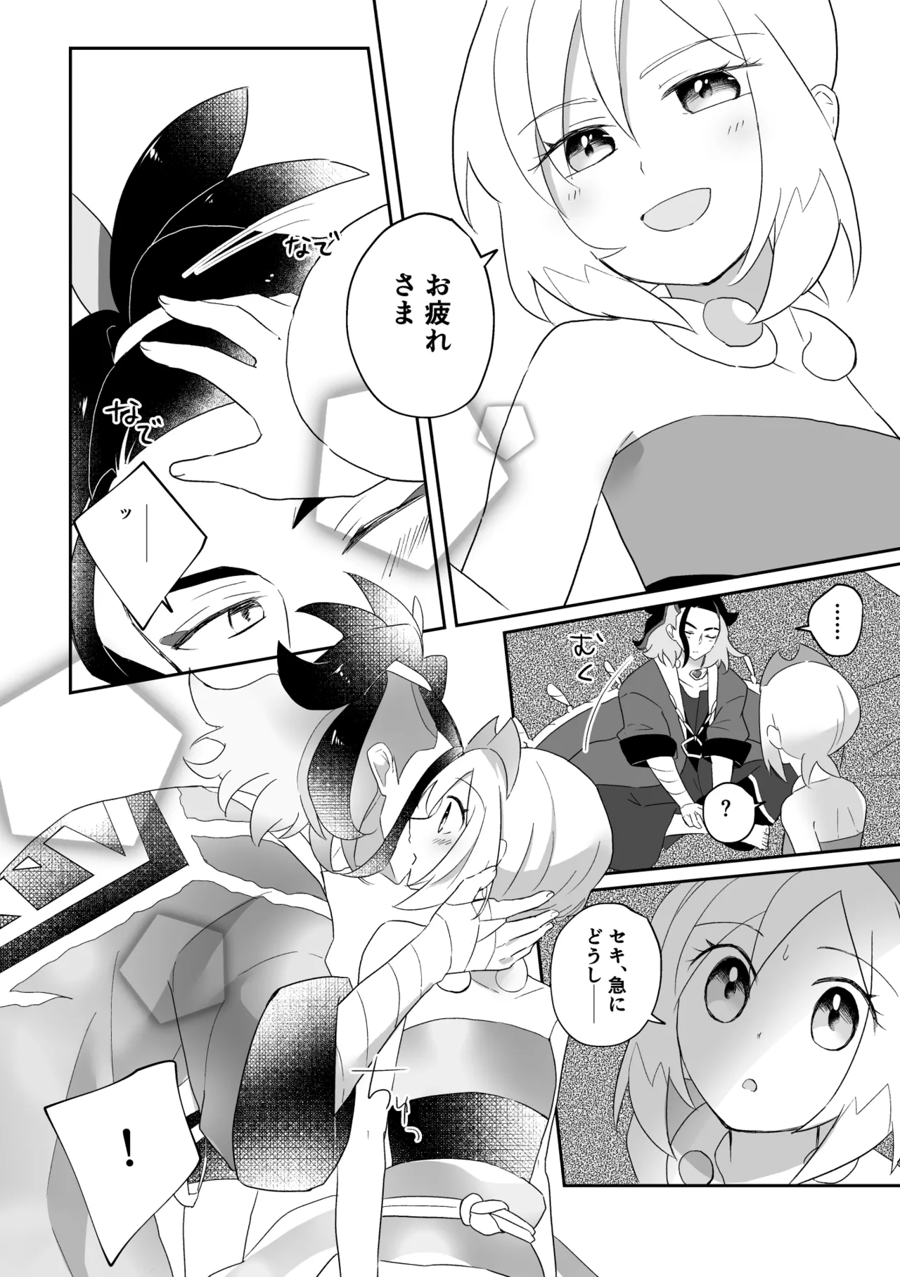 Shinju no Gohoushi page 4 full