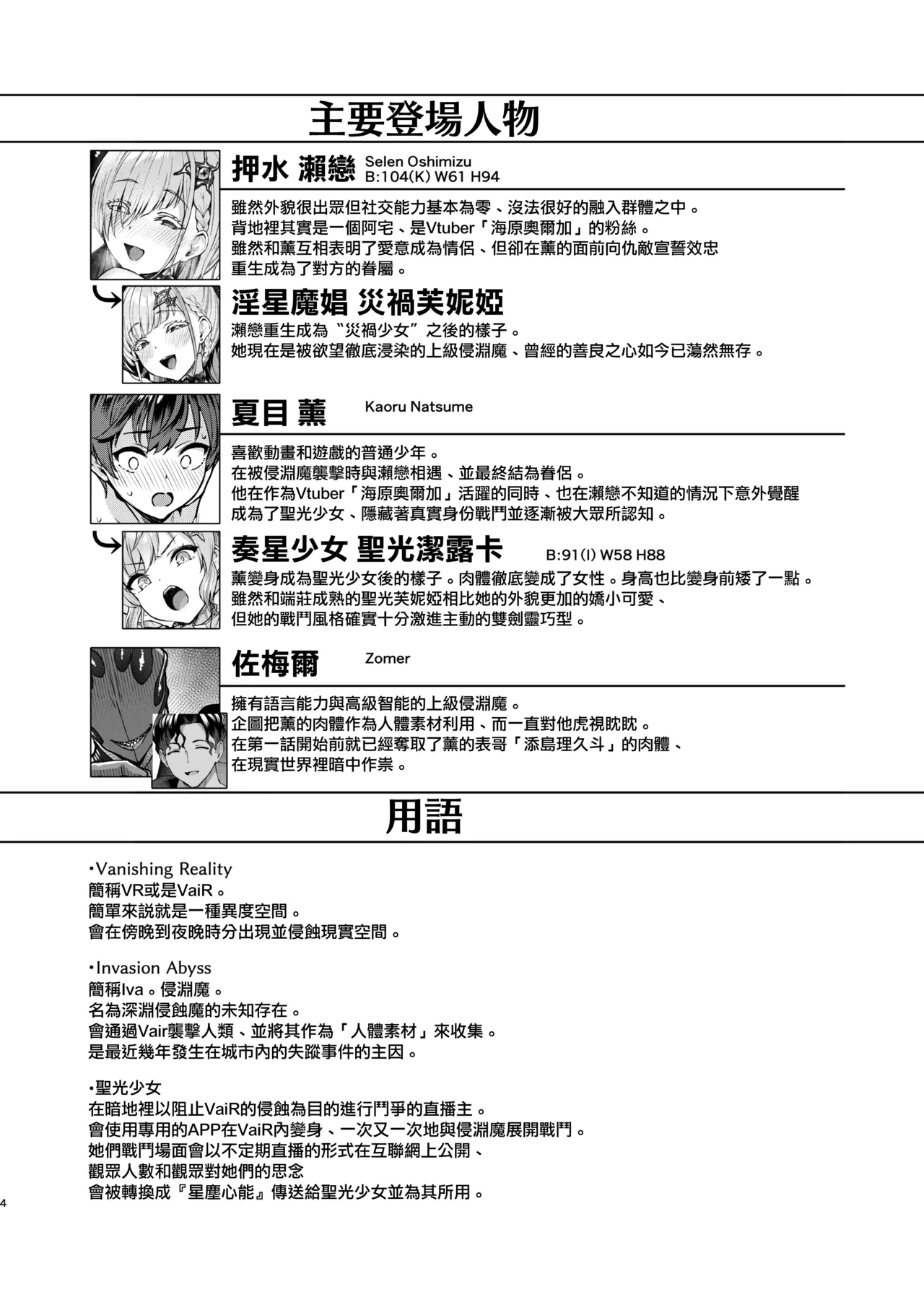 Vanishing Reality 3 ~Sousei Kyoujoku~ page 4 full