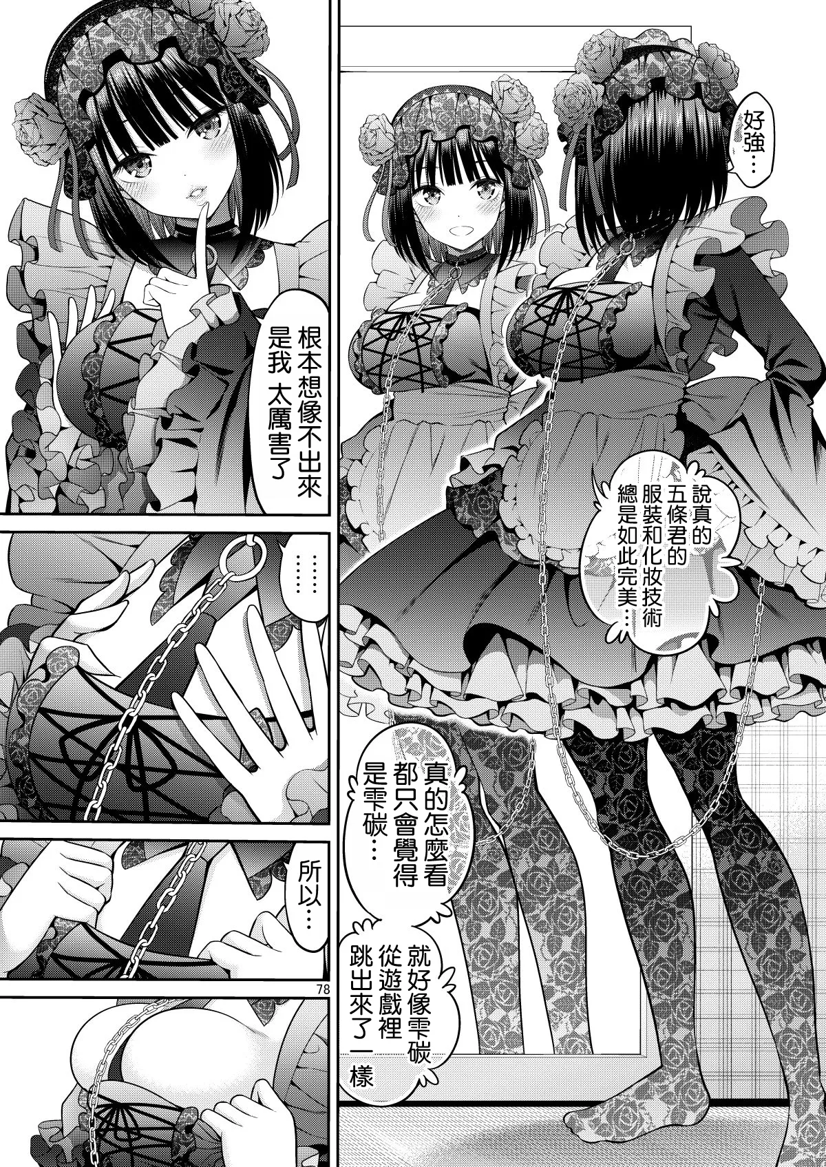 その着せ替え人形はHをする9 page 5 full